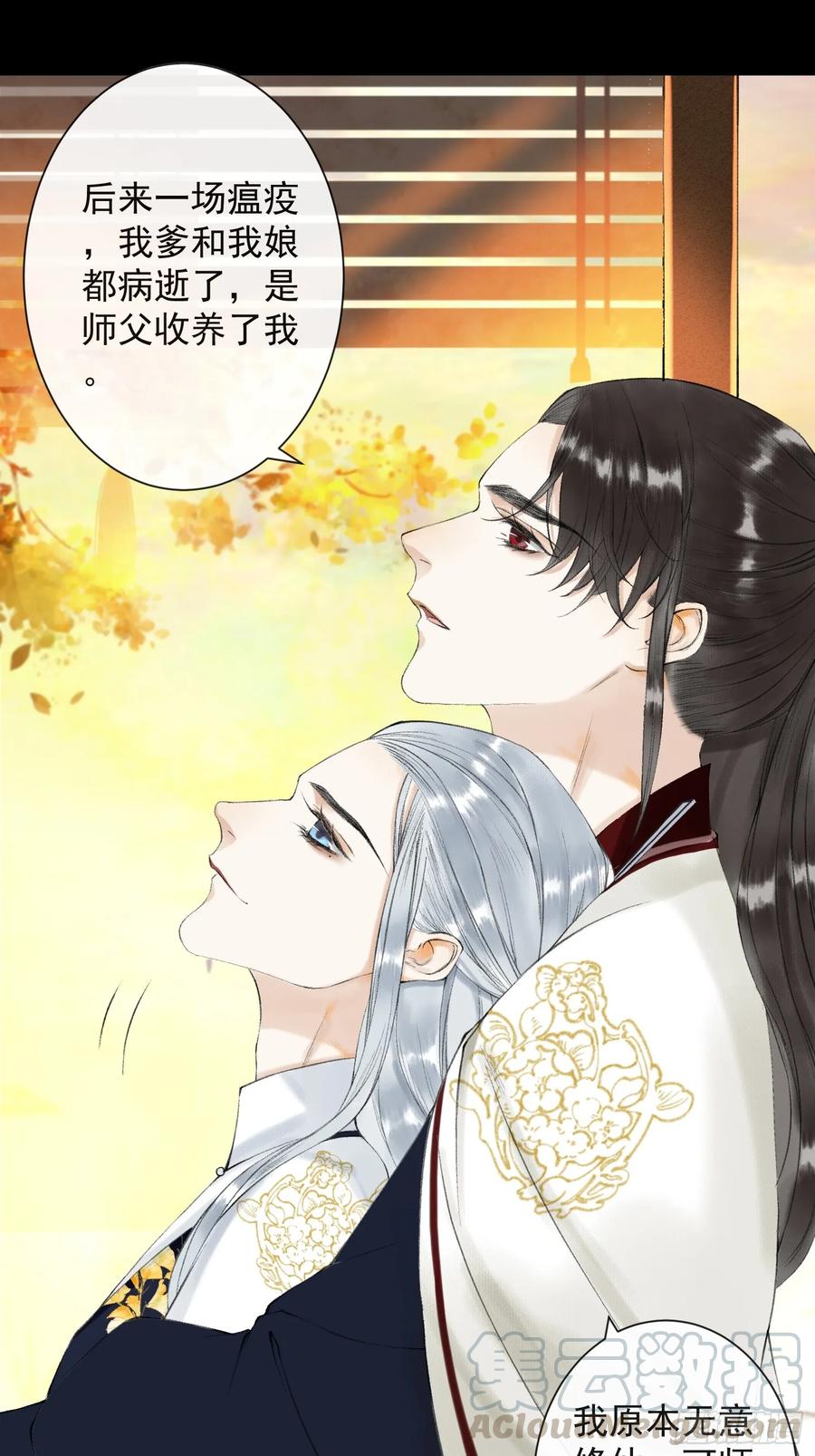 千帐灯 - 第38话 师父赛高 - 6