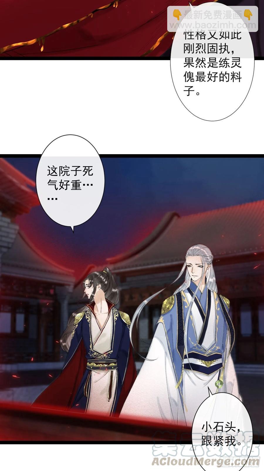 千帐灯 - 第41话 师父我怕！ - 3