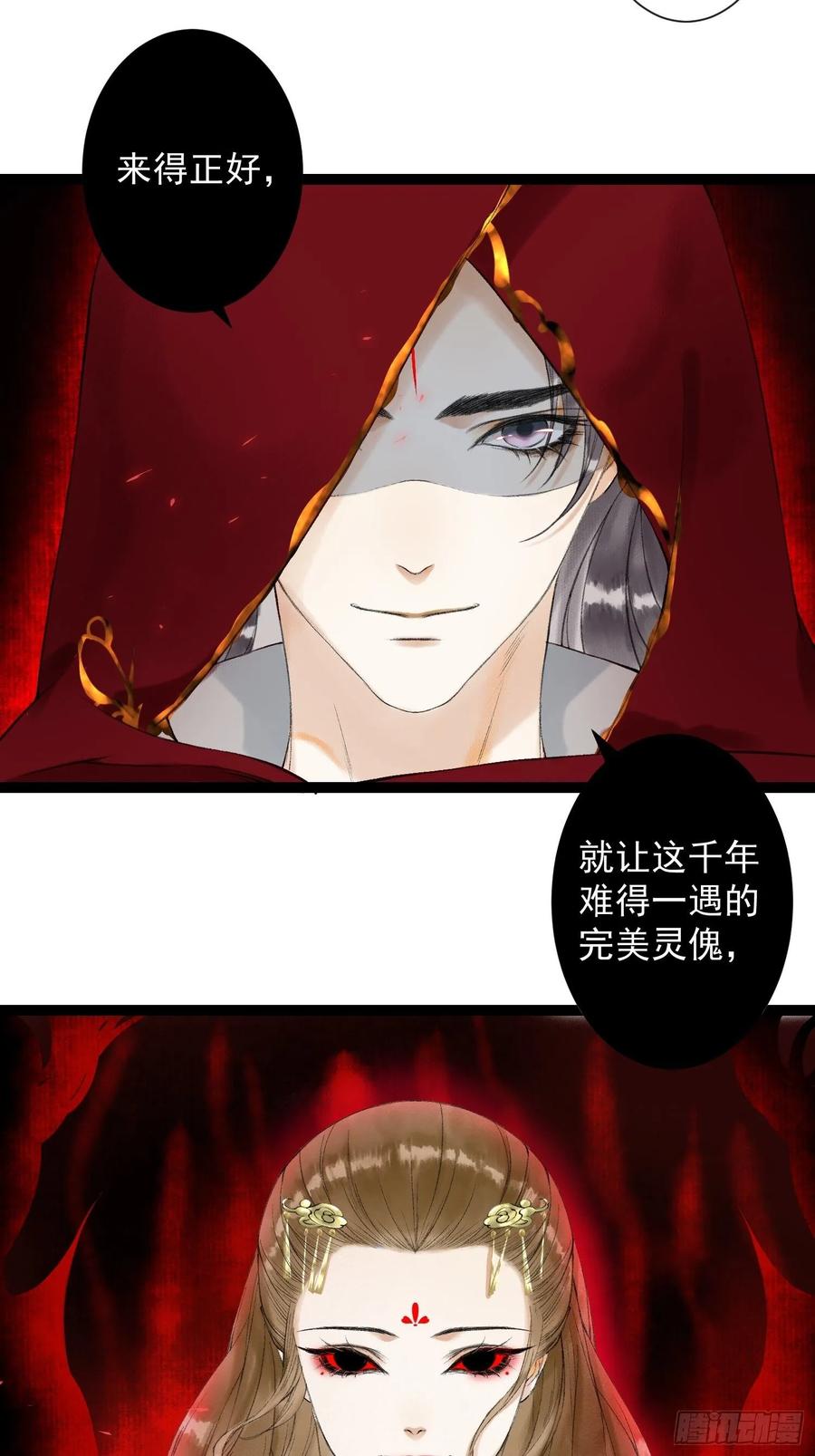 千帳燈 - 第41話 師父我怕！ - 4