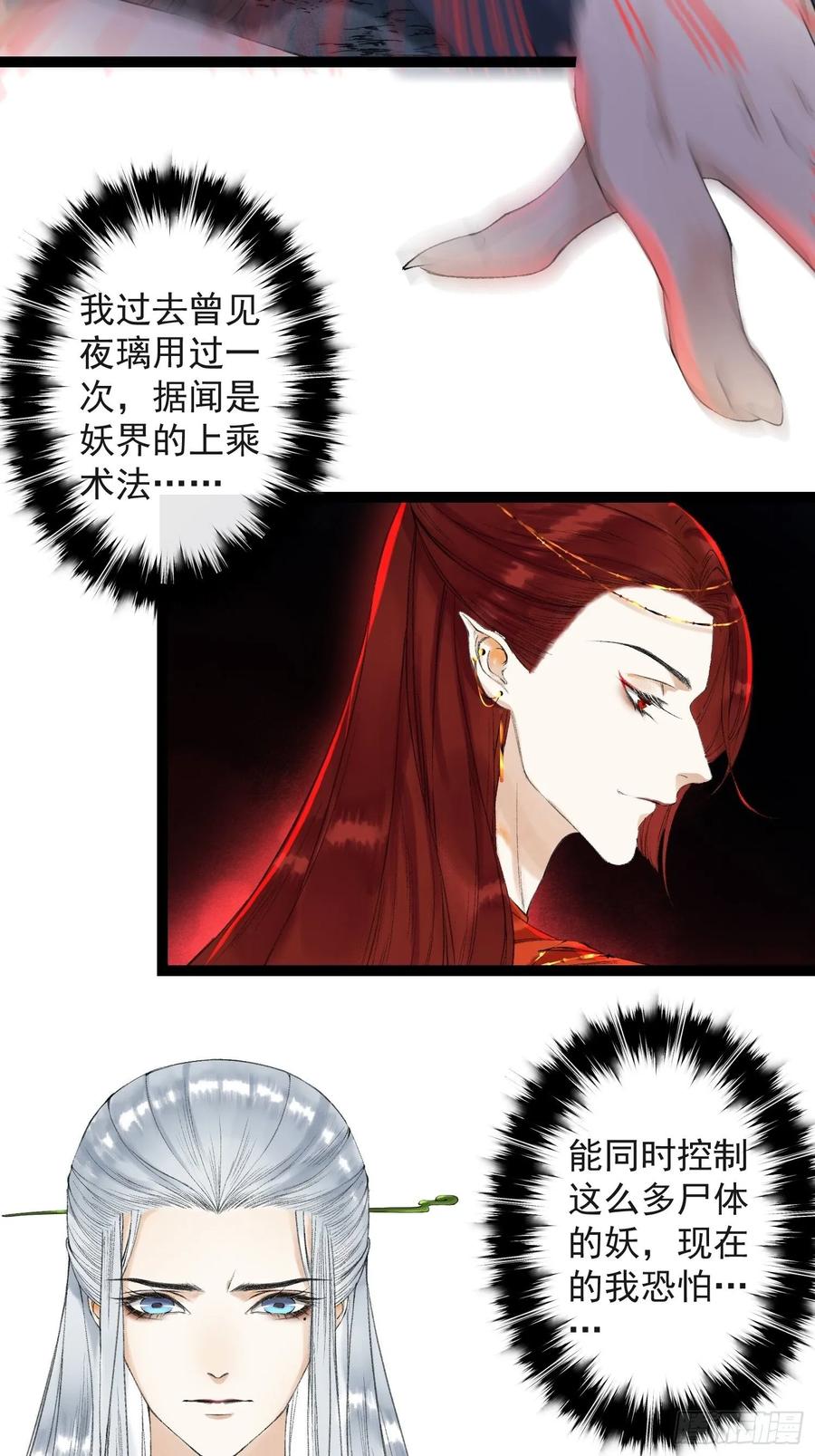 千帳燈 - 第41話 師父我怕！ - 4