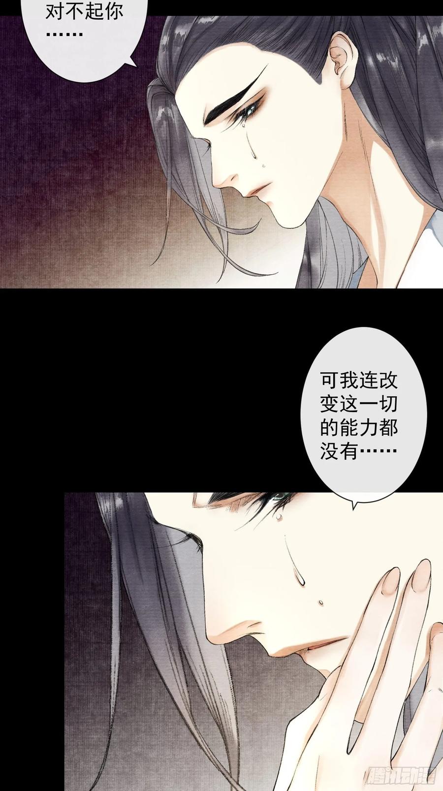 千帳燈 - 第41話 師父我怕！ - 7