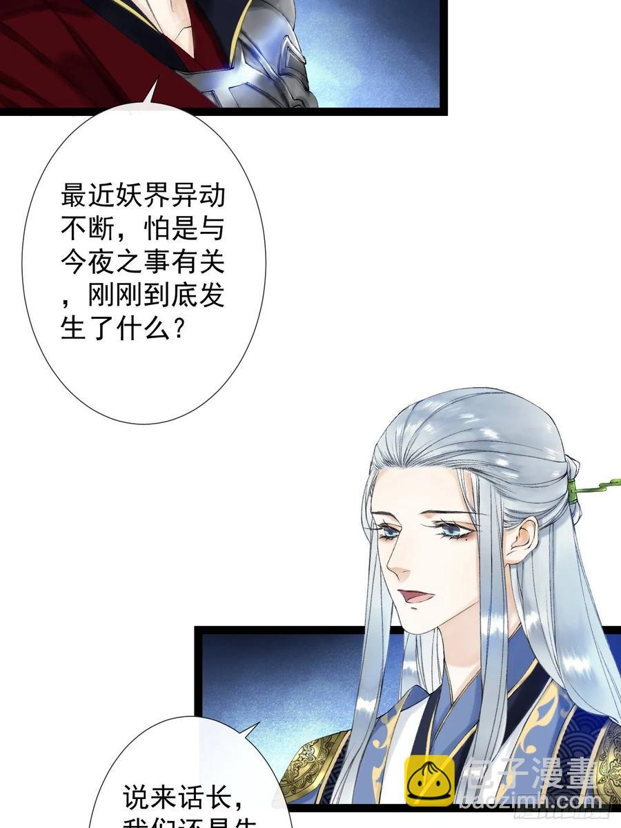 第44话 妖王信物-第51话