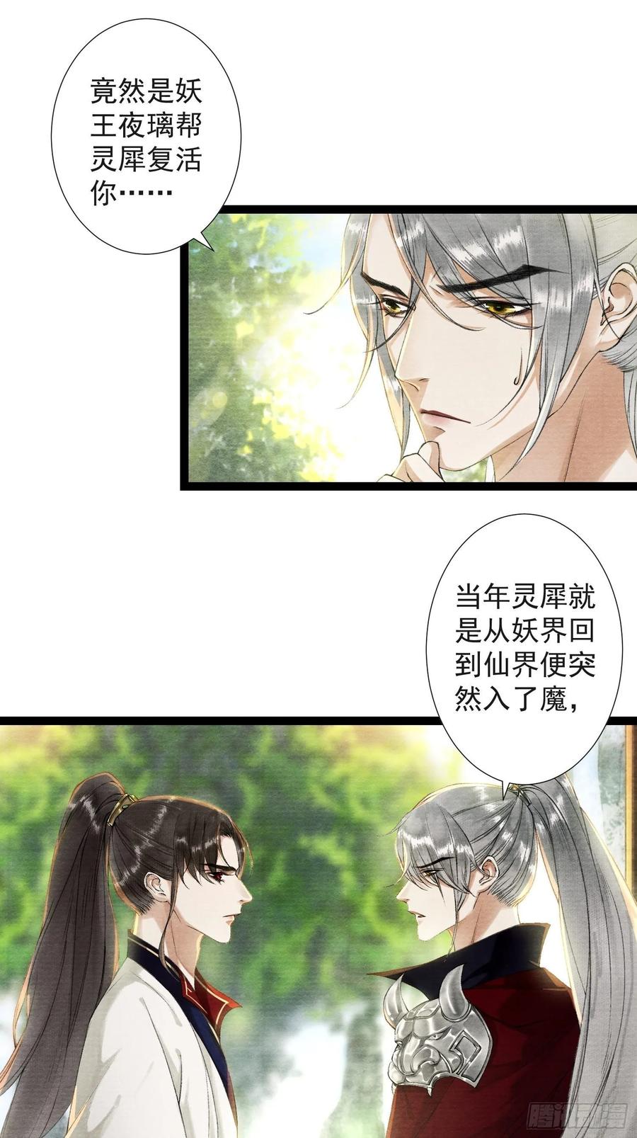 第48话 仙术反噬-第55话