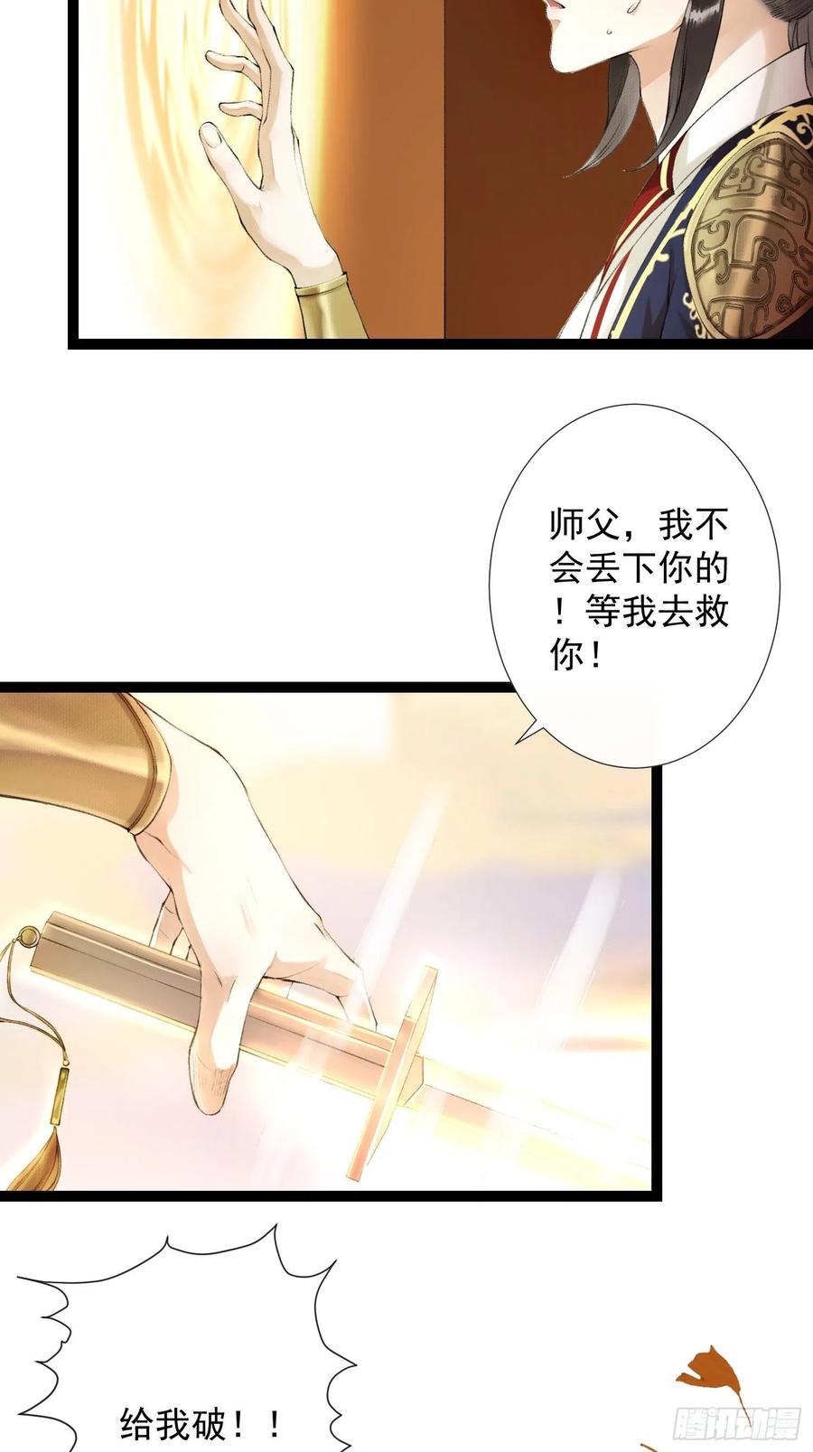 第50话 我会一直护着你-第57话