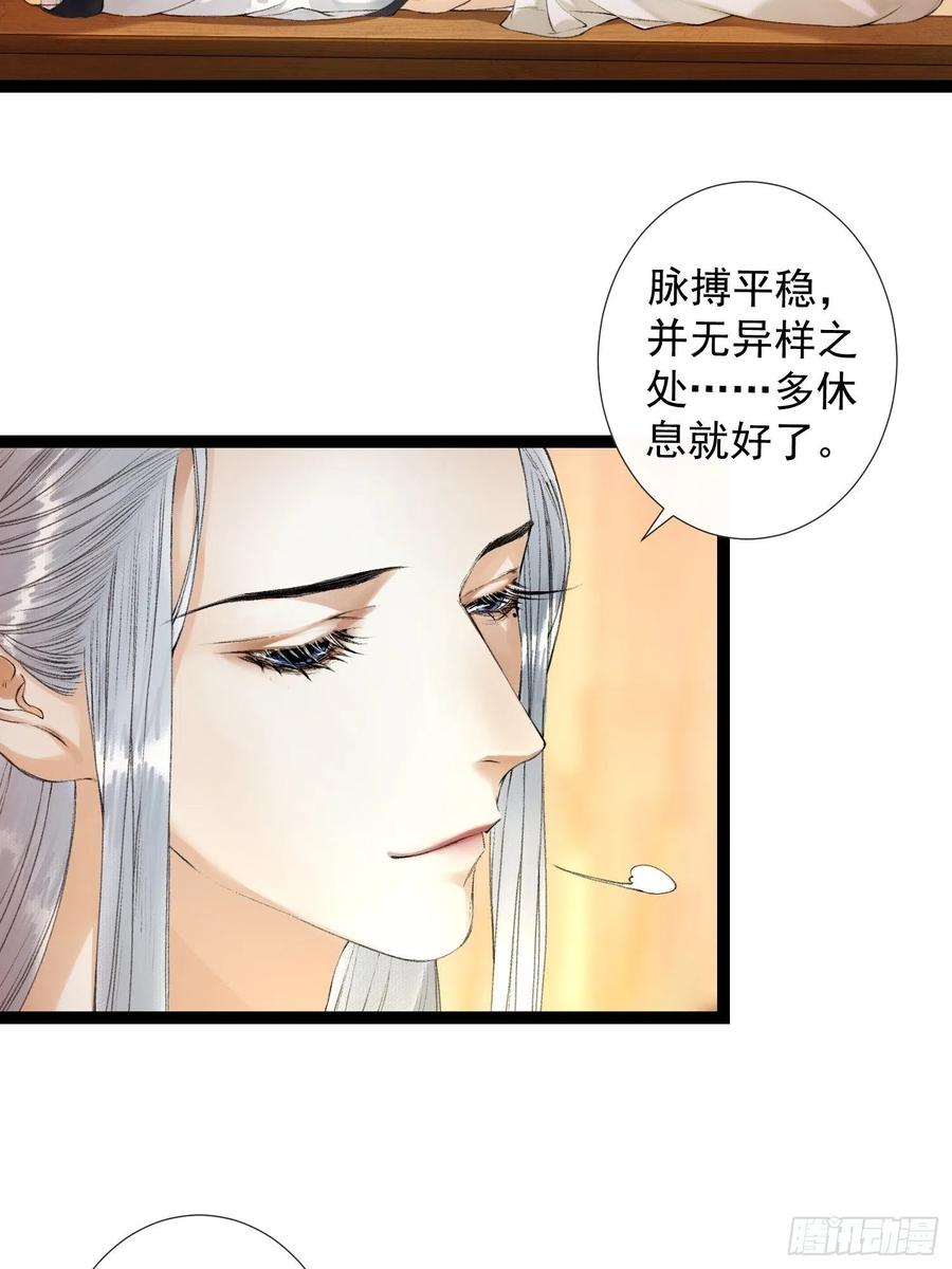 千帳燈 - 第54話 一無所有的我 - 6