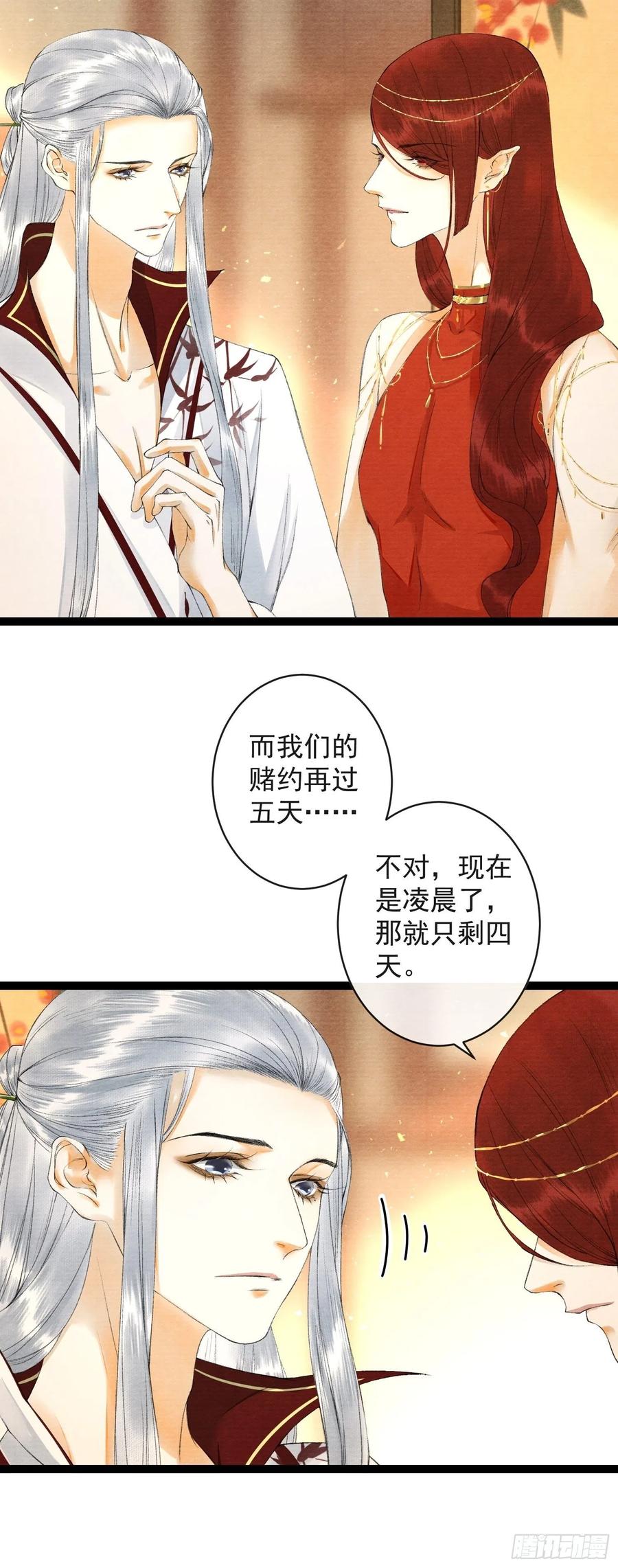 第68话 四天后我来接你回妖界-第75话