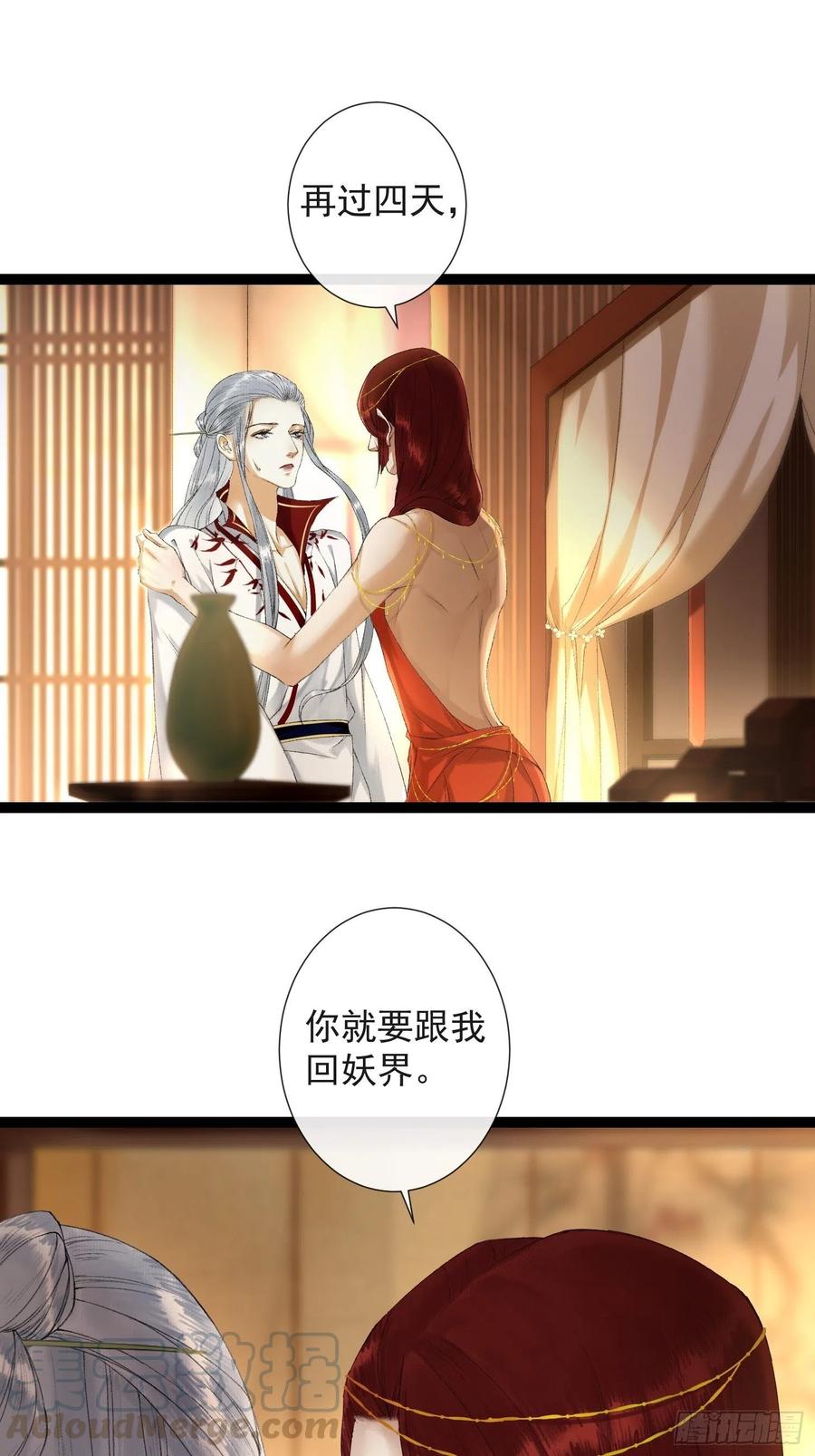 第68话 四天后我来接你回妖界-第75话