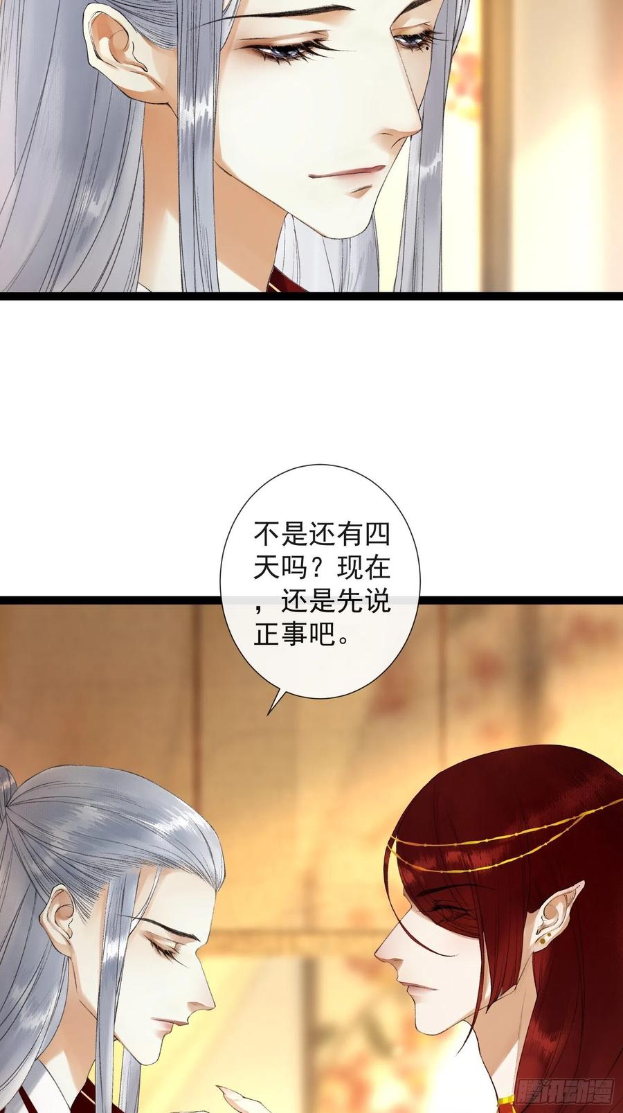 第68话 四天后我来接你回妖界-第75话