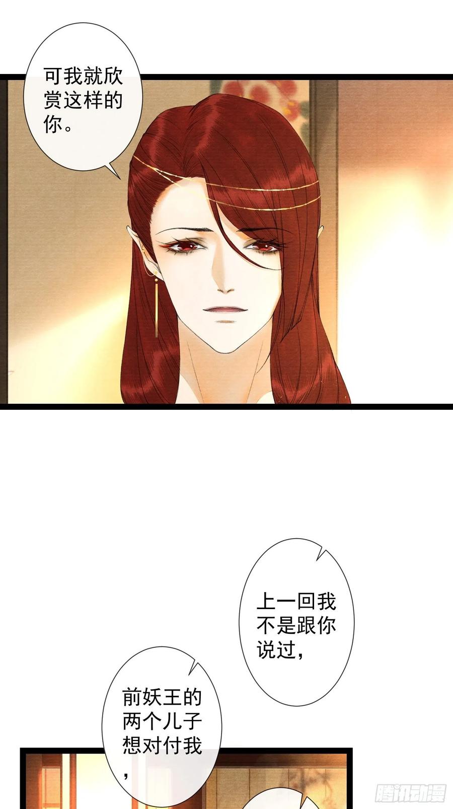 第68话 四天后我来接你回妖界-第75话