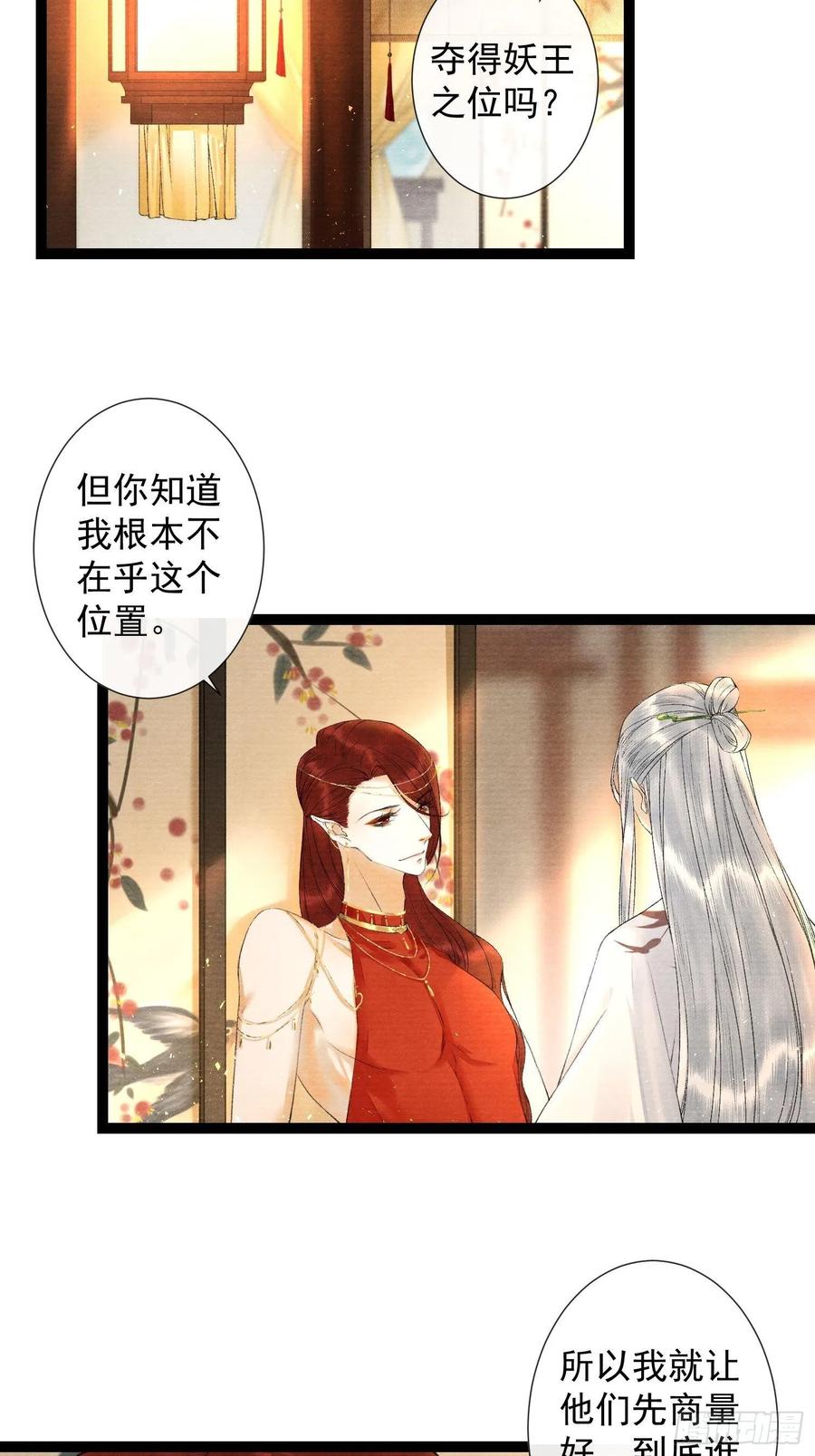 第68话 四天后我来接你回妖界-第75话