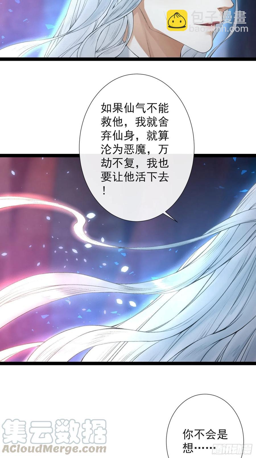 第72话 为你成魔又何妨-第79话