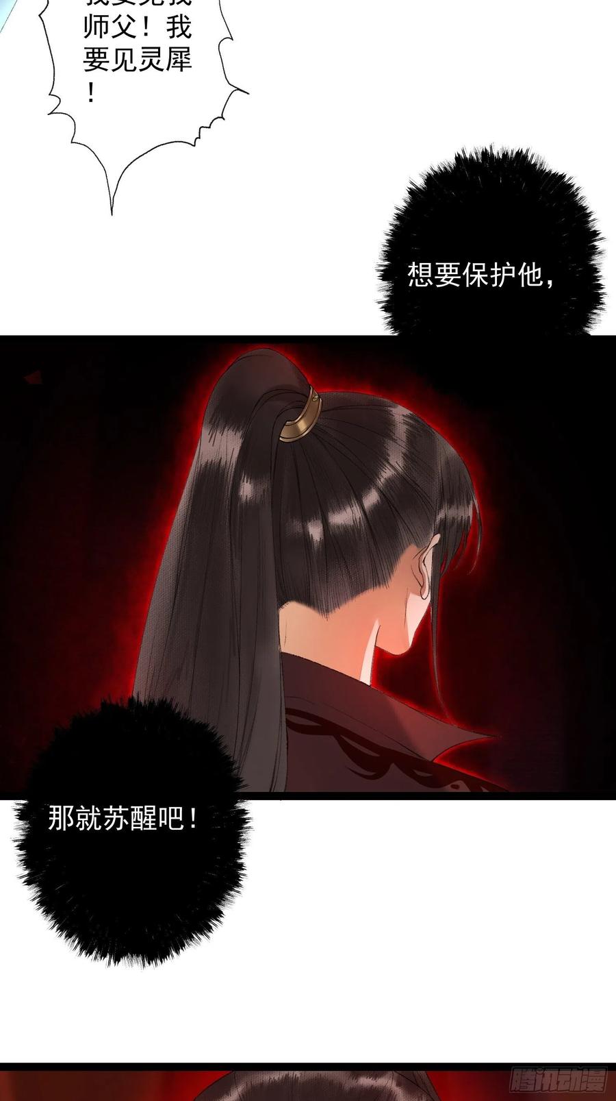 第72话 为你成魔又何妨-第79话