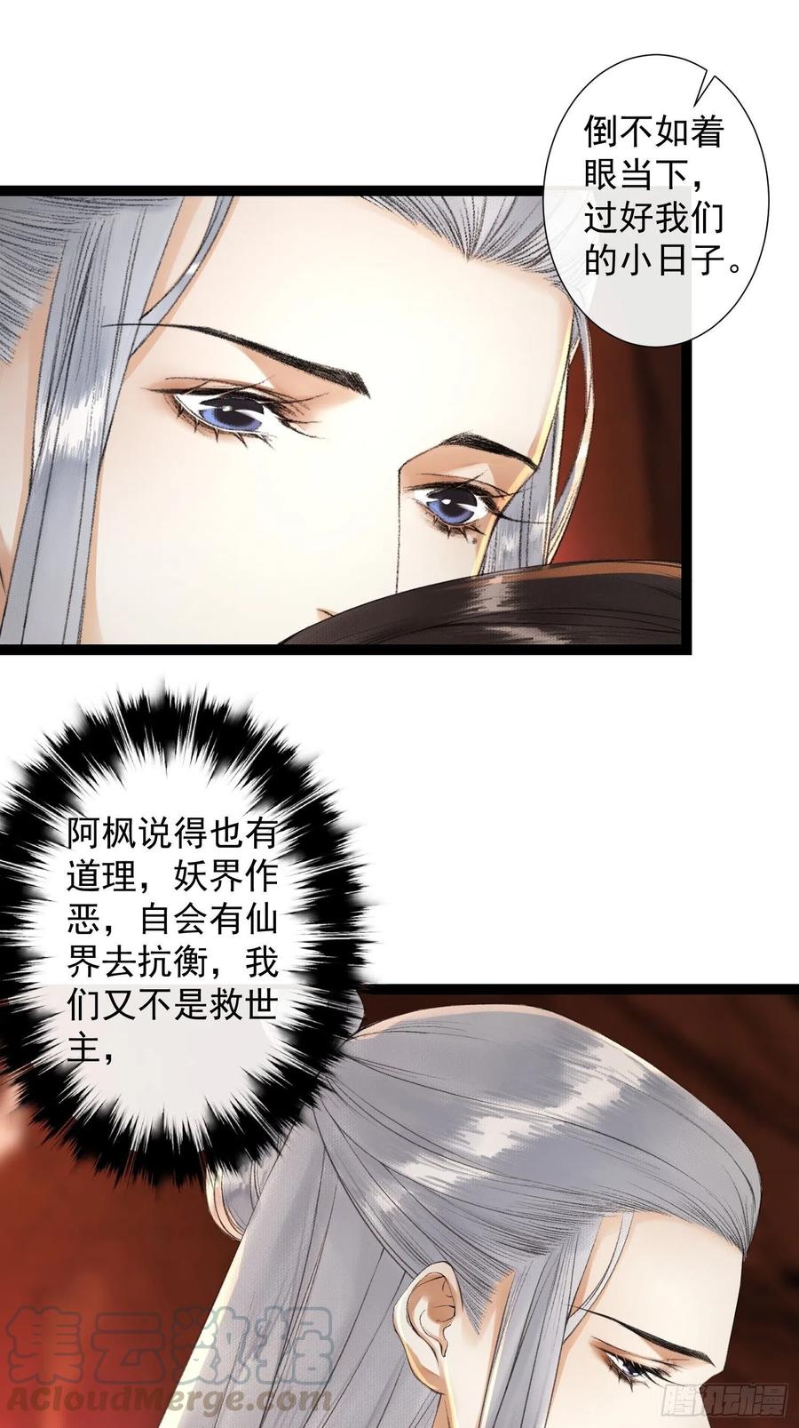 第76话 阿枫你终于回来了-第83话