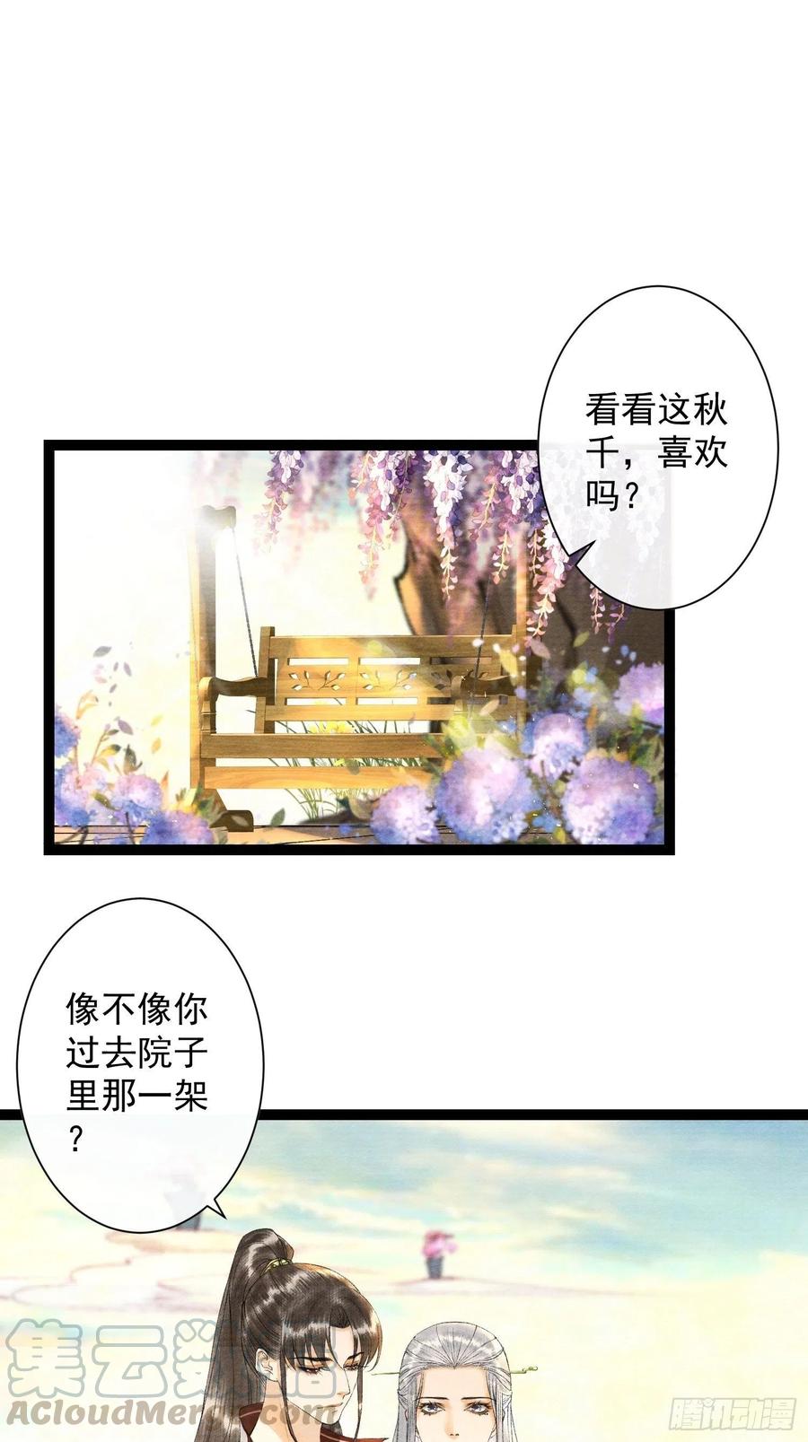 千帳燈 - 第78話 大夢一場 - 3