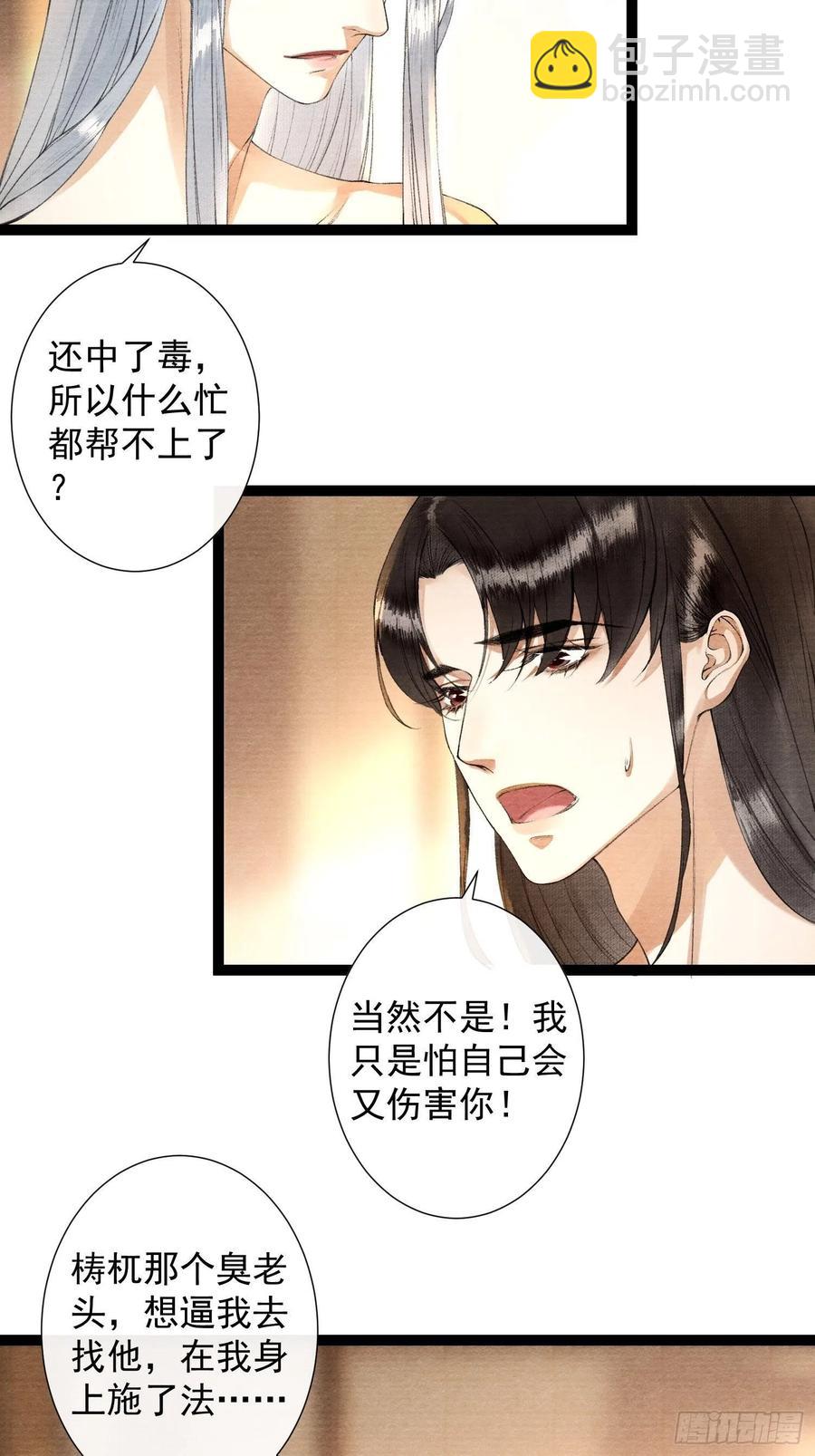 第84话 今晚我想一个人睡-第91话