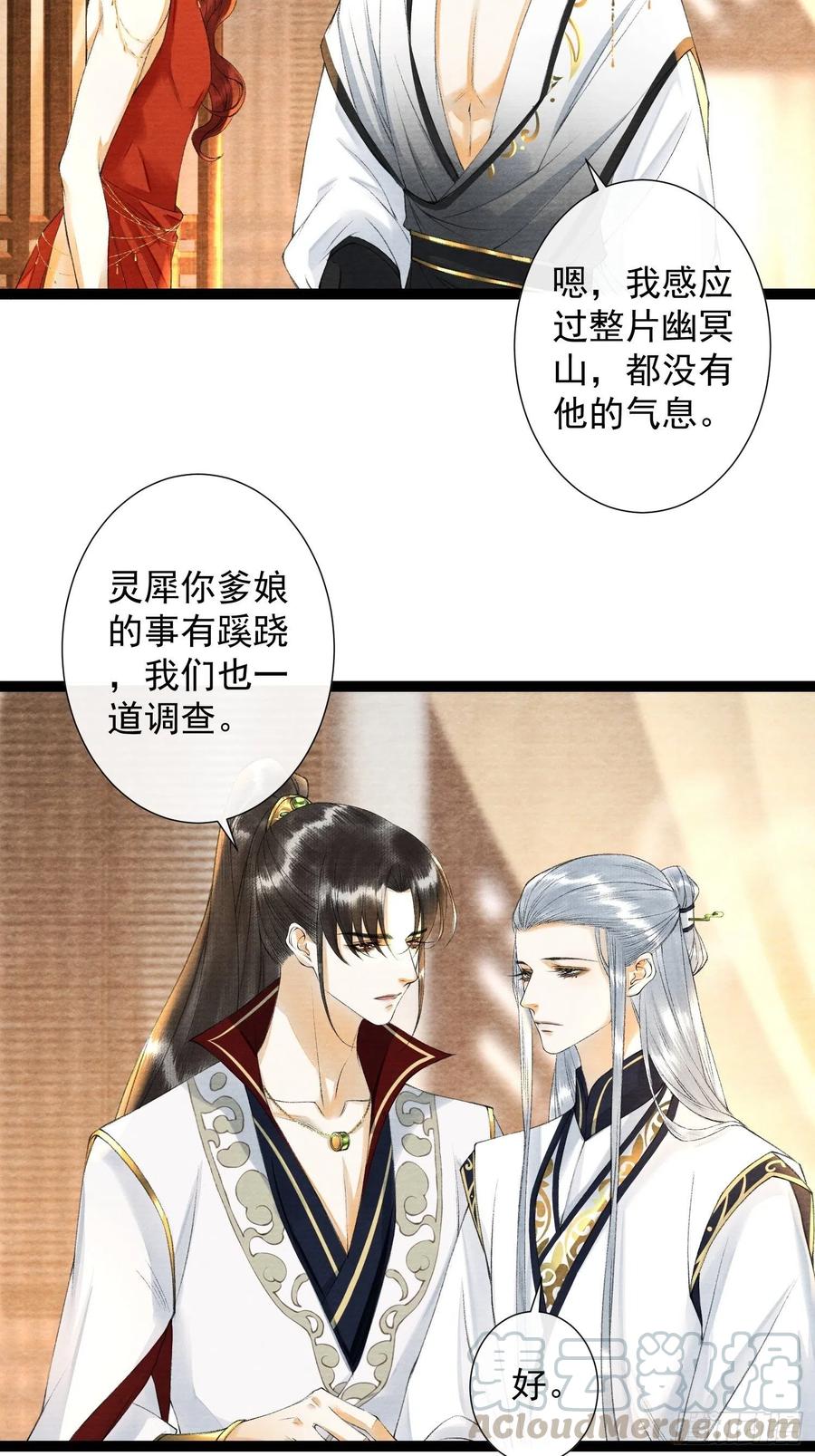 千帳燈 - 第86話 聘禮改嫁妝 - 1