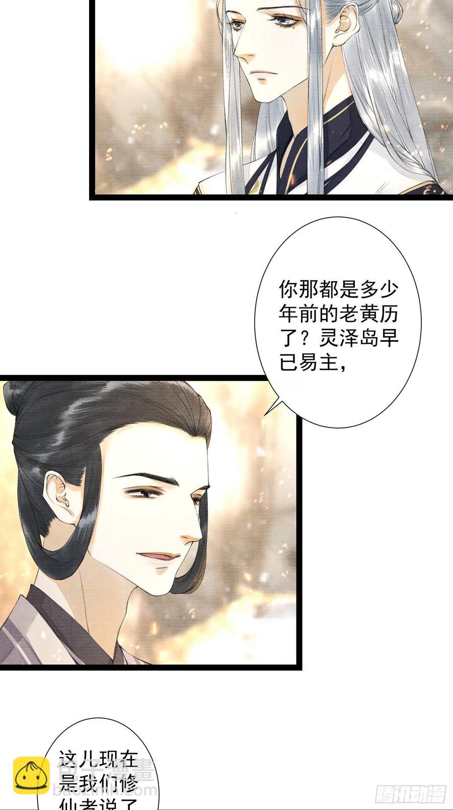 第88话 等我救你-第95话