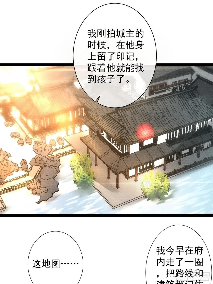 千帳燈 - 第93話 找呀找呀找孩子 - 6