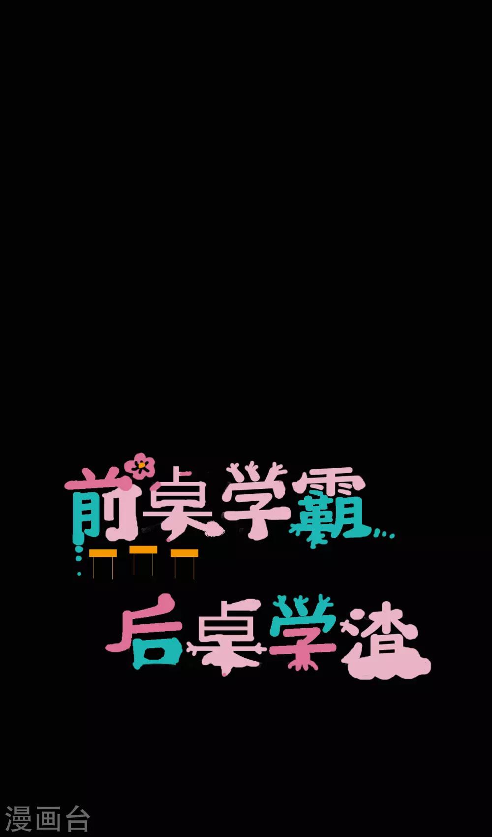 第23话 洛学霸有毒-第23话