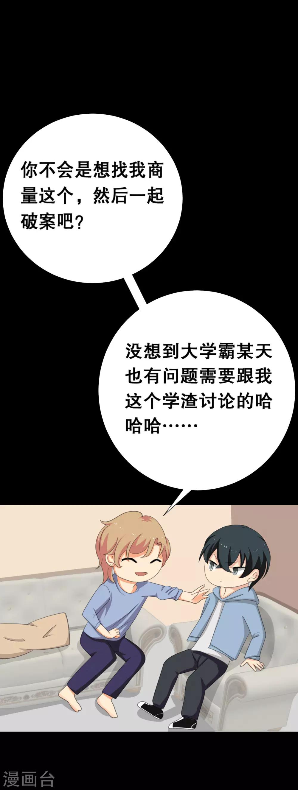 第23话 洛学霸有毒-第23话