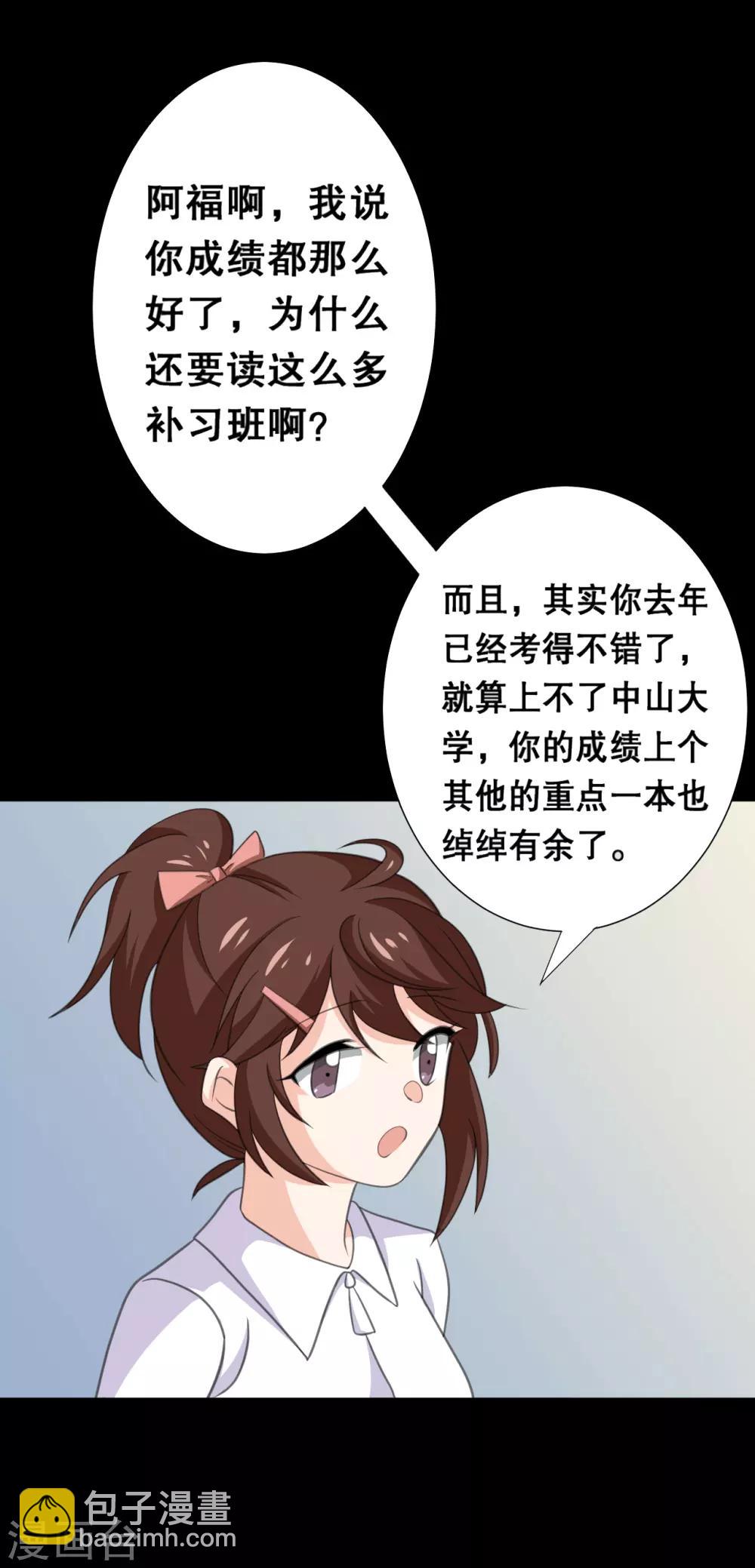 第23话 洛学霸有毒-第23话