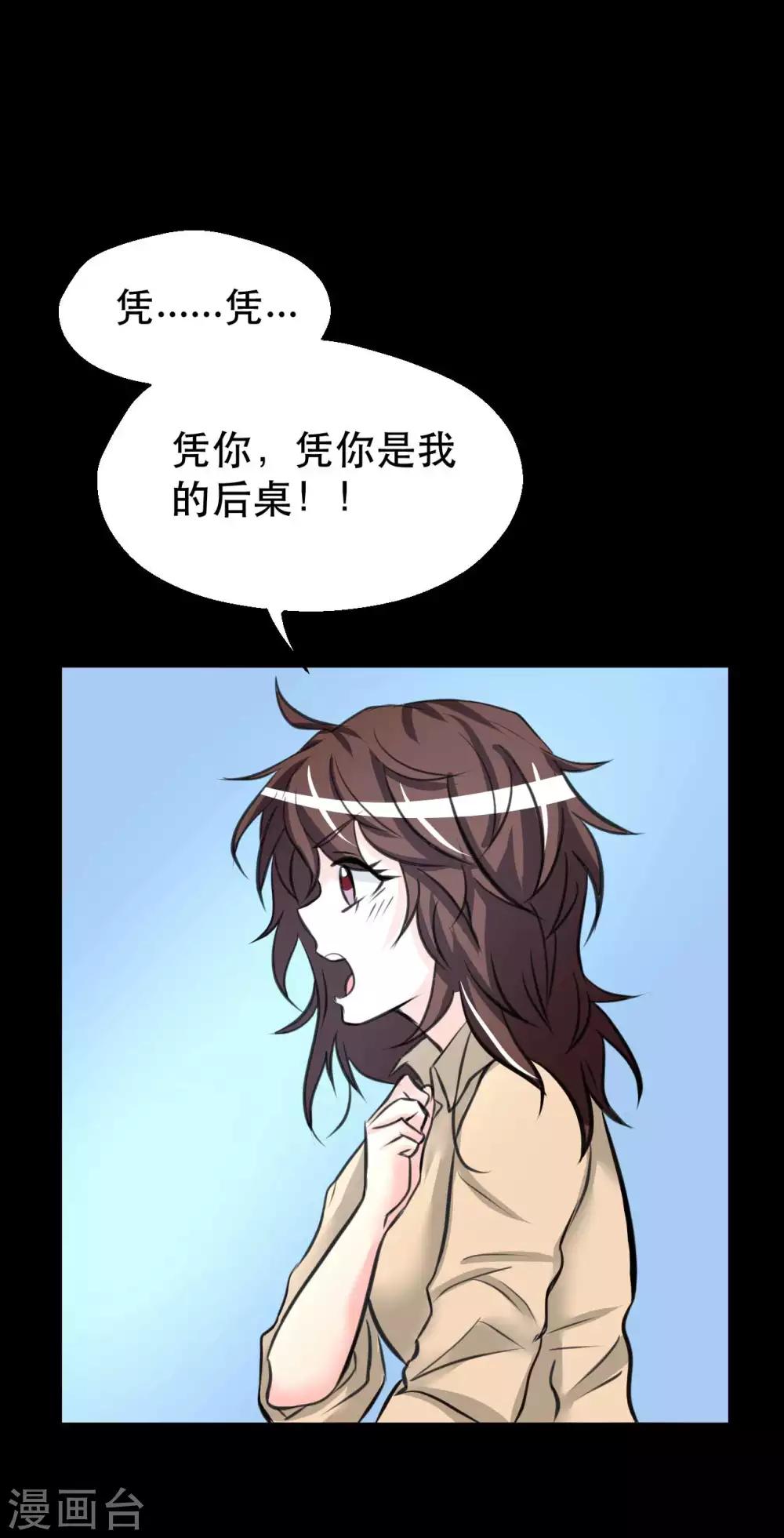 第9话 我的后桌(1/2)-第9话