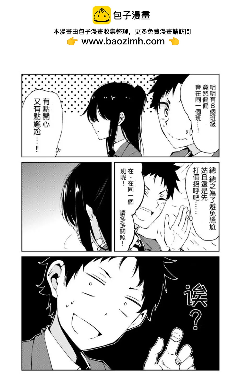 翹板遊戲 - 第01話 - 1