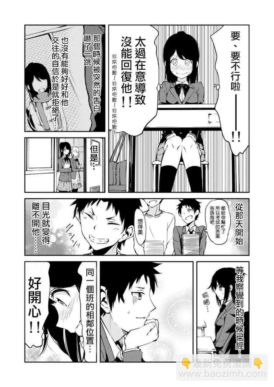 翹板遊戲 - 第01話 - 1