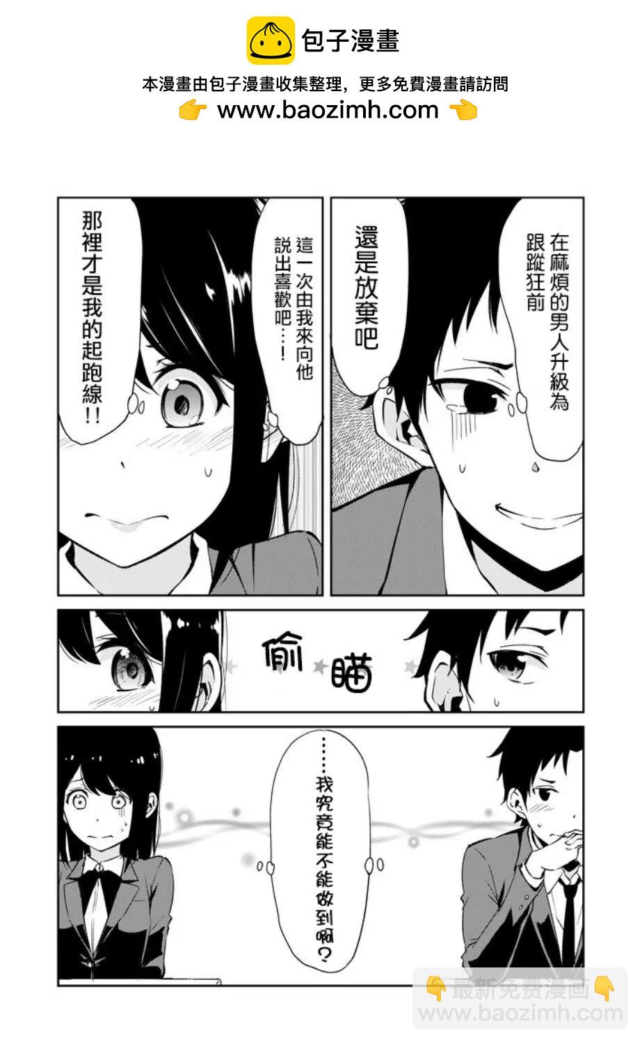 翹板遊戲 - 第01話 - 1