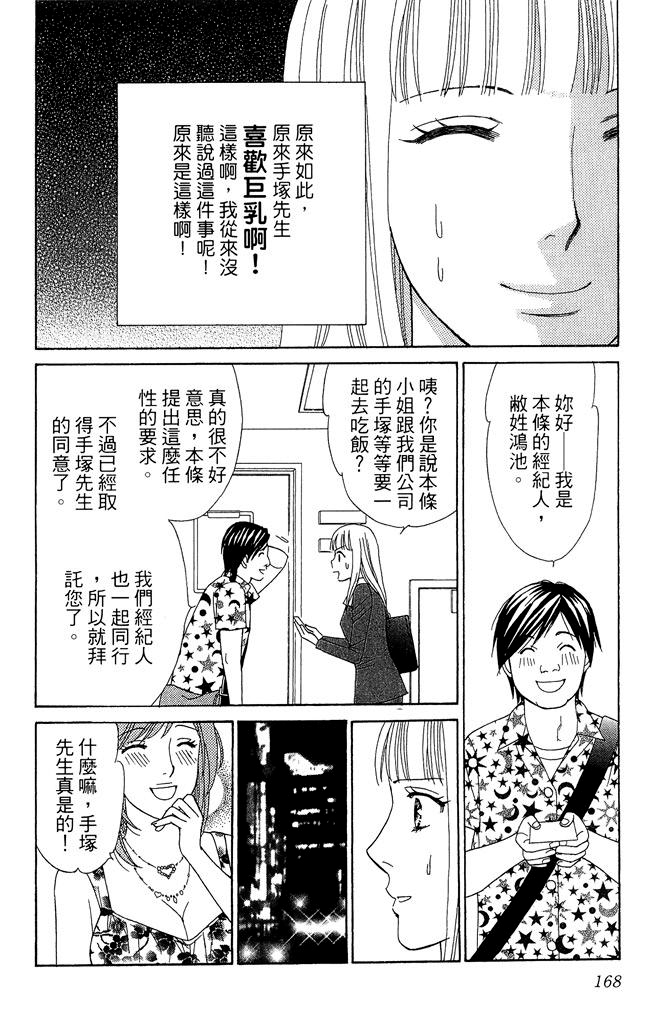 巧克力女孩 - 第01卷(4/4) - 3