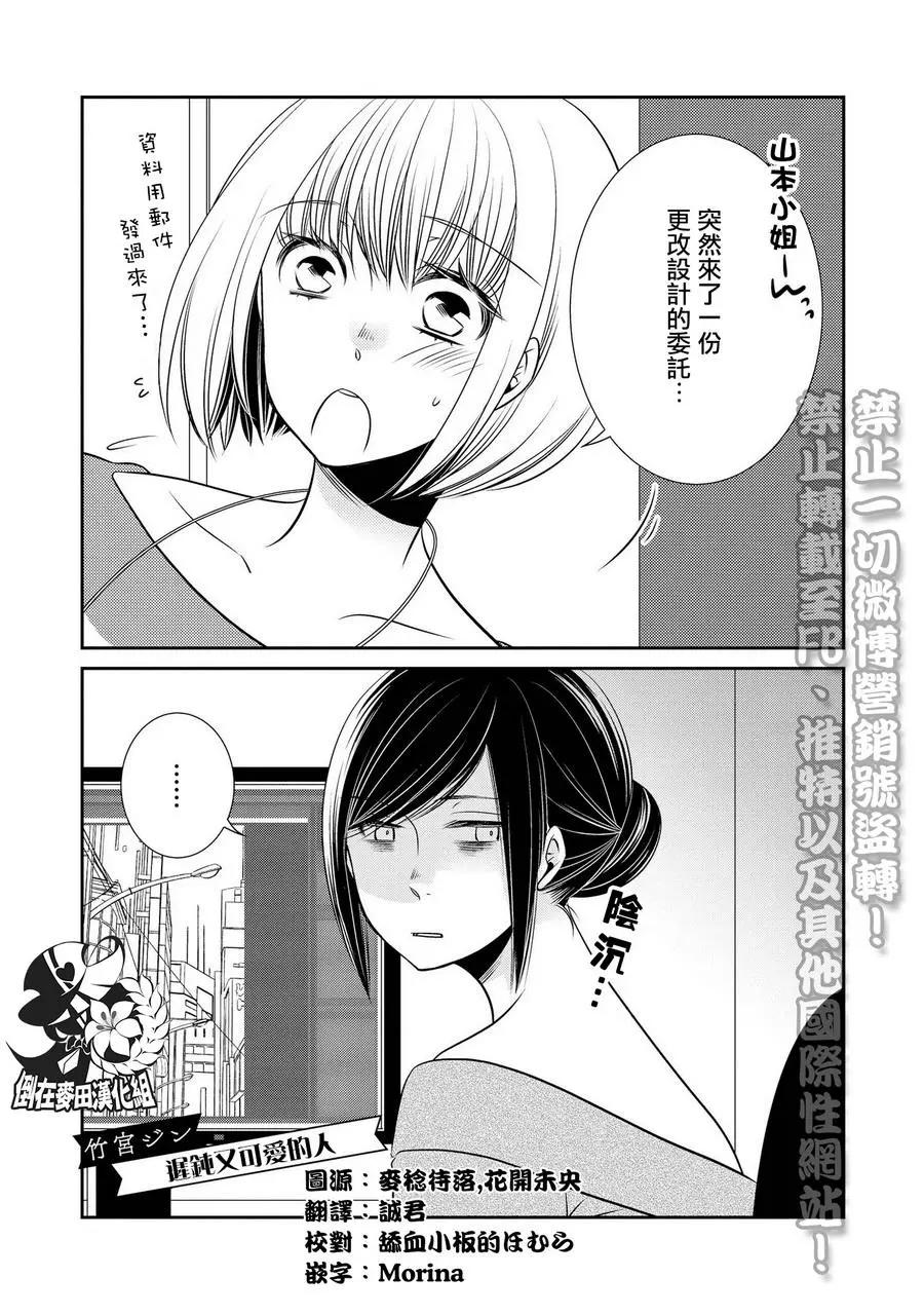 巧克力社會人百合合集 - 第10回 - 1