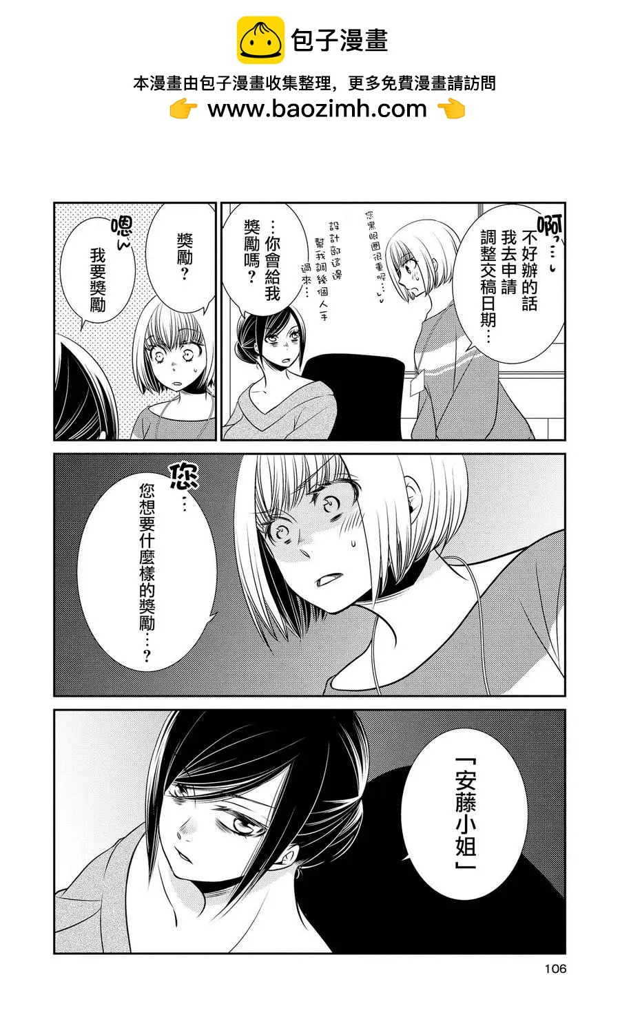 巧克力社會人百合合集 - 第10回 - 2