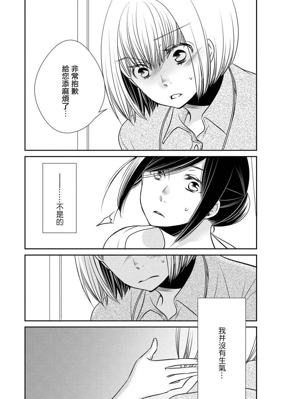 巧克力社會人百合合集 - 第10回 - 1