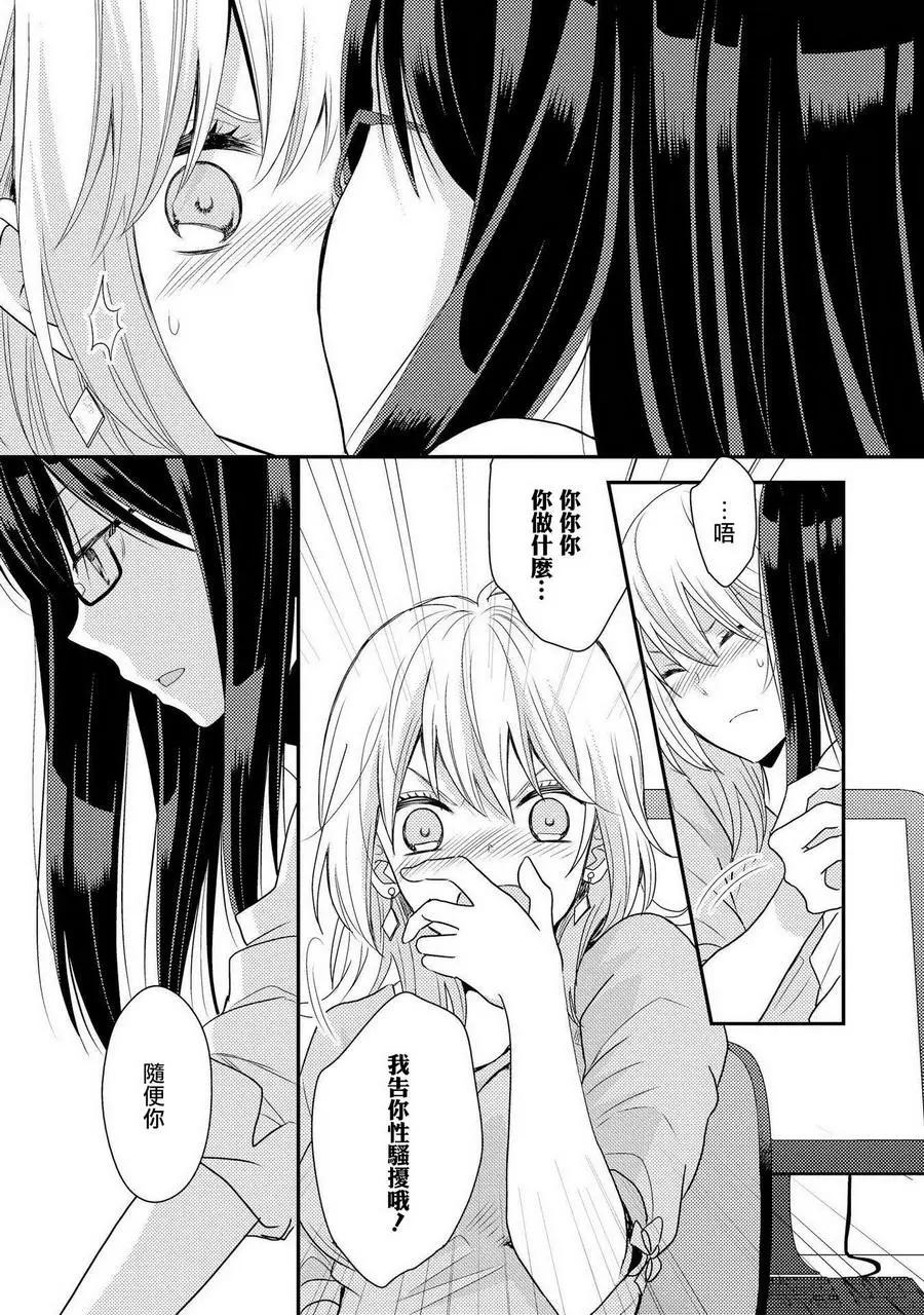 巧克力社會人百合合集 - 第05回 - 3