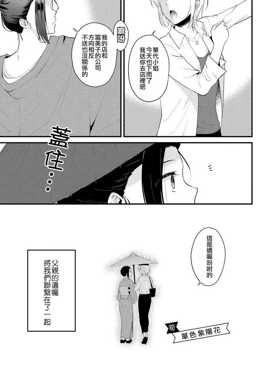 巧克力社會人百合合集 - 第07回 - 1