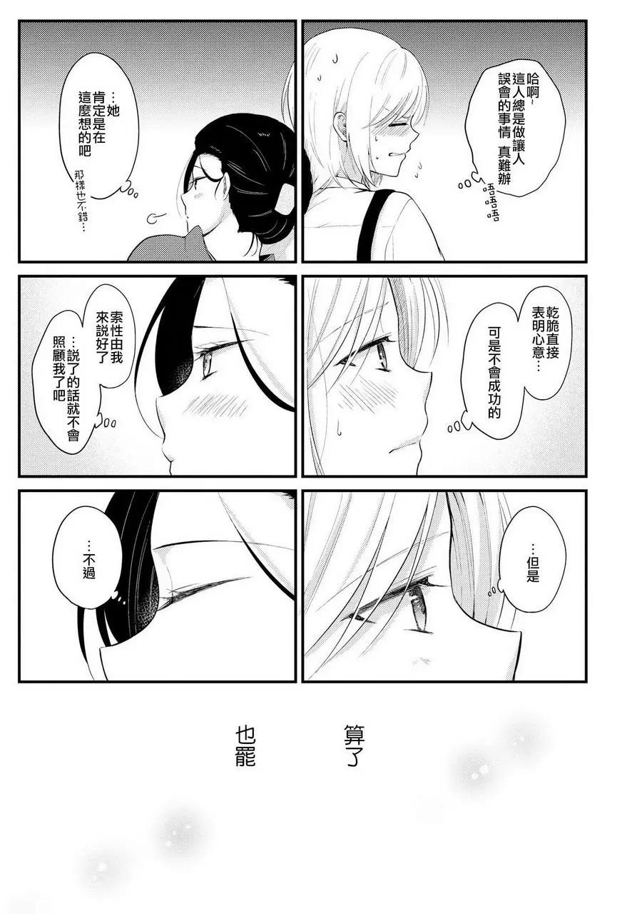 巧克力社會人百合合集 - 第07回 - 3