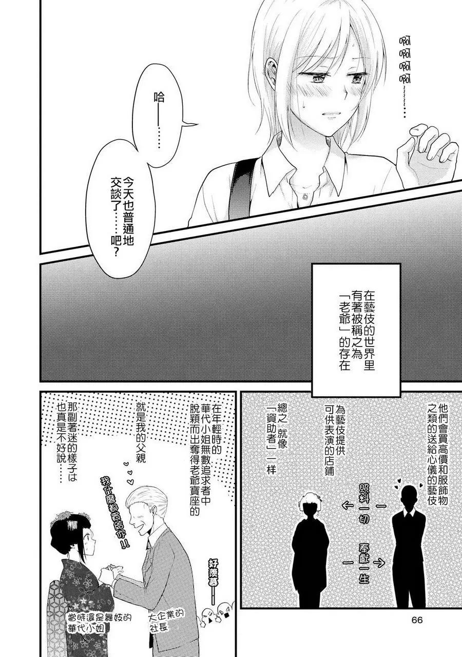 巧克力社會人百合合集 - 第07回 - 4