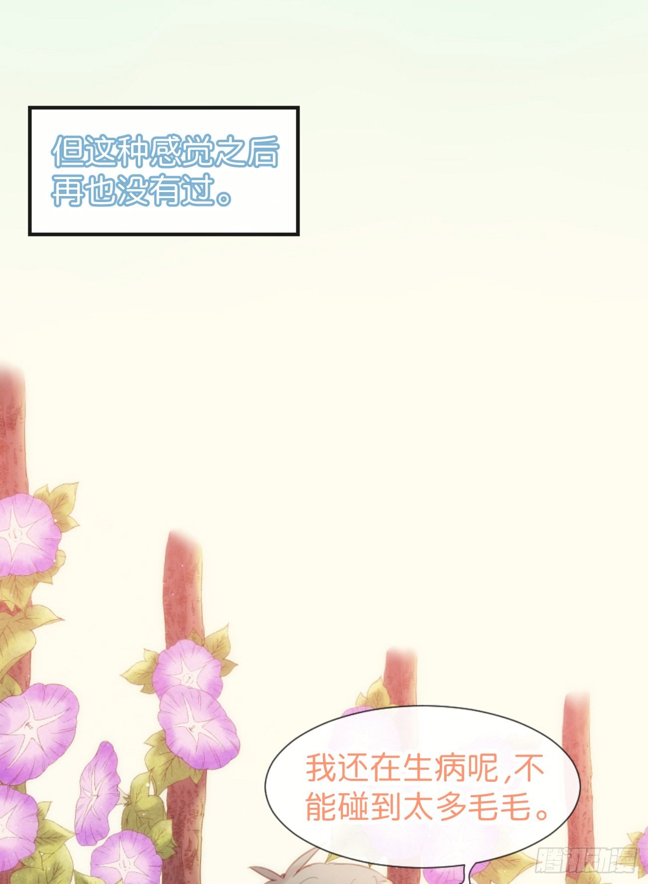 ◆05中◆ 我可以摸你吗？-第11话