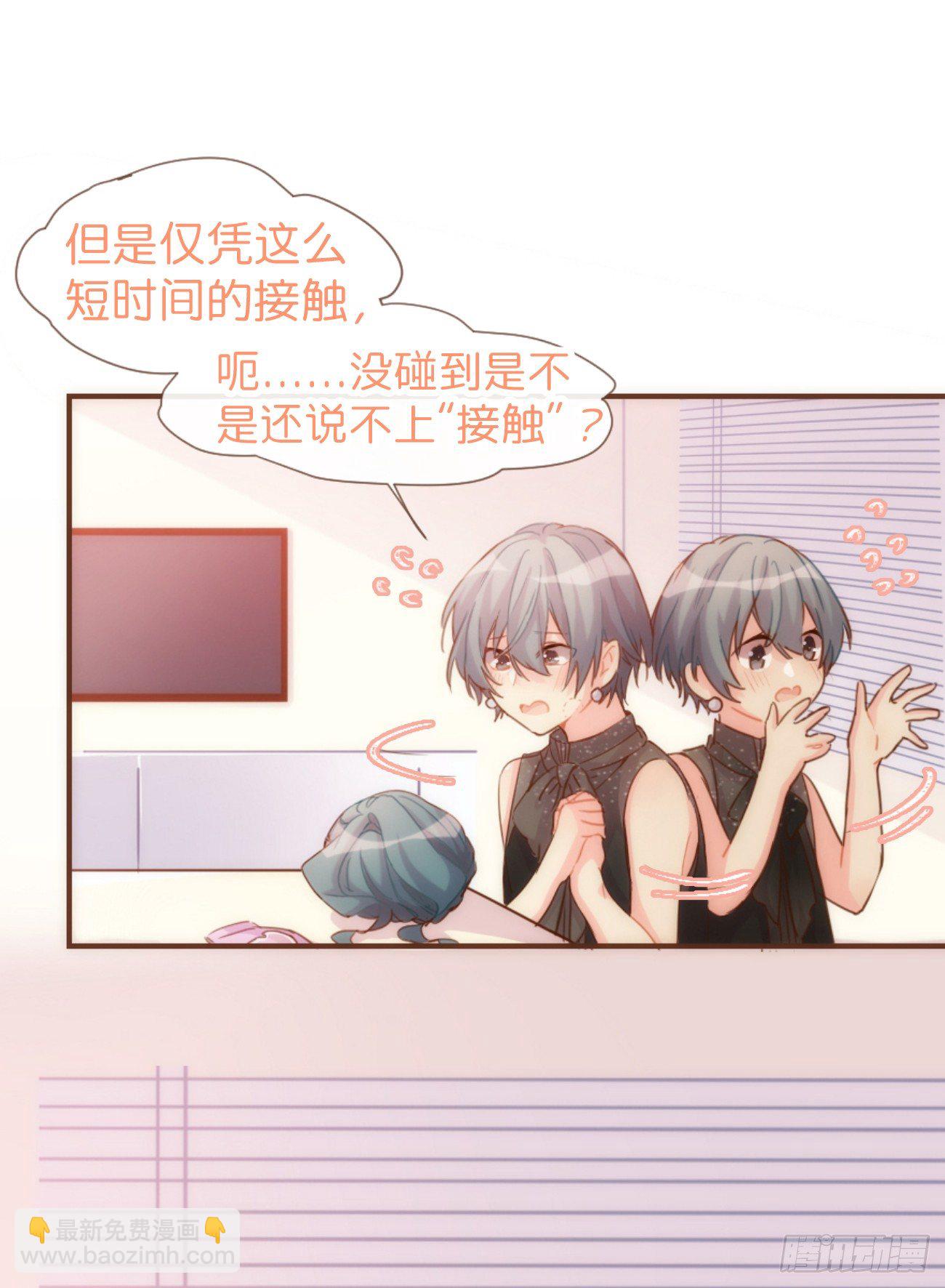 ◆05中◆ 我可以摸你吗？-第11话