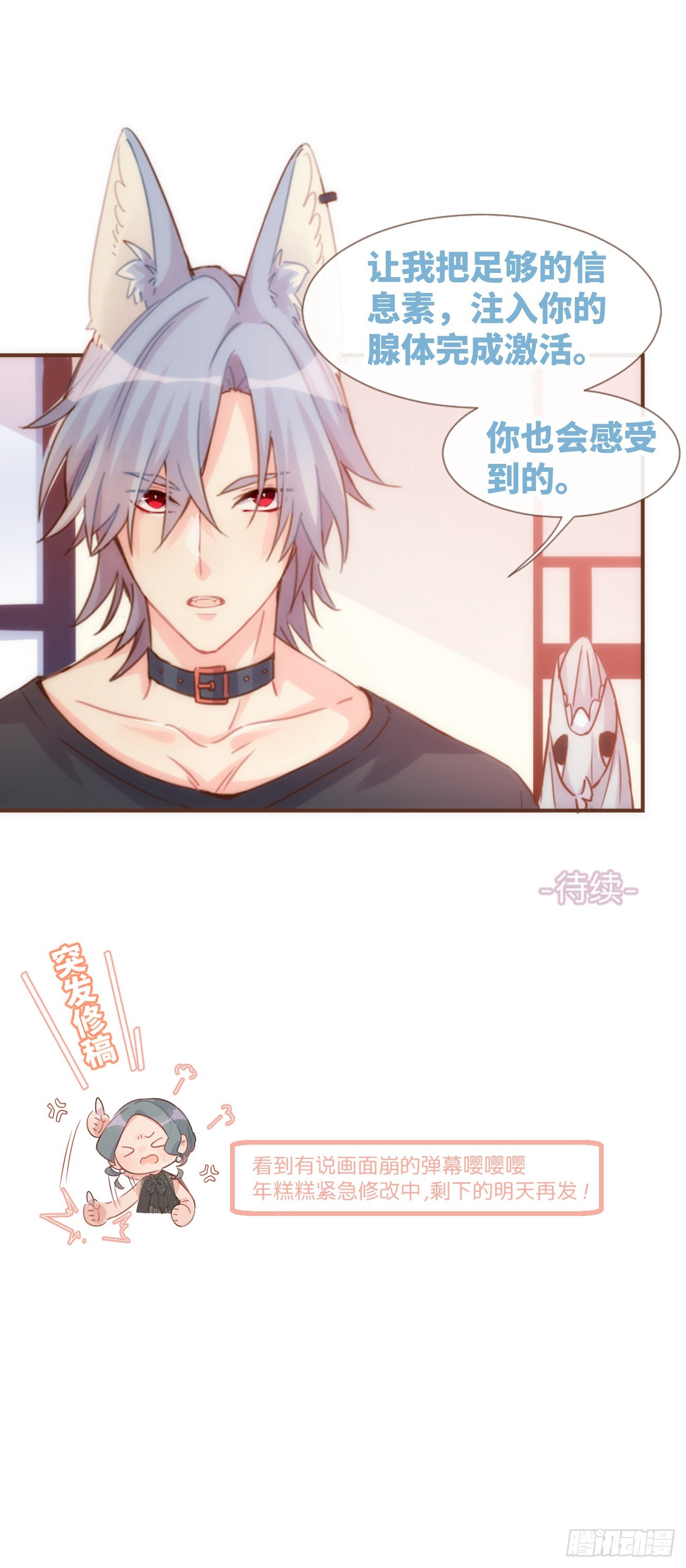 ◆05中◆ 我可以摸你吗？-第11话