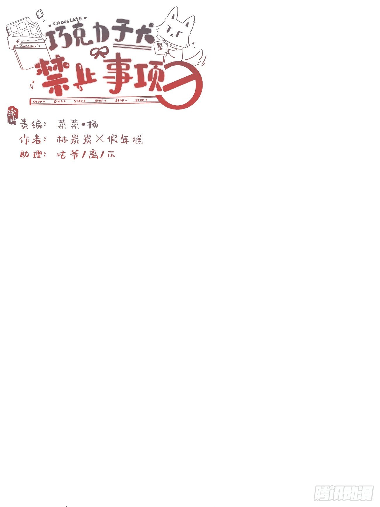 ◆08下◆ 不许走！-第19话