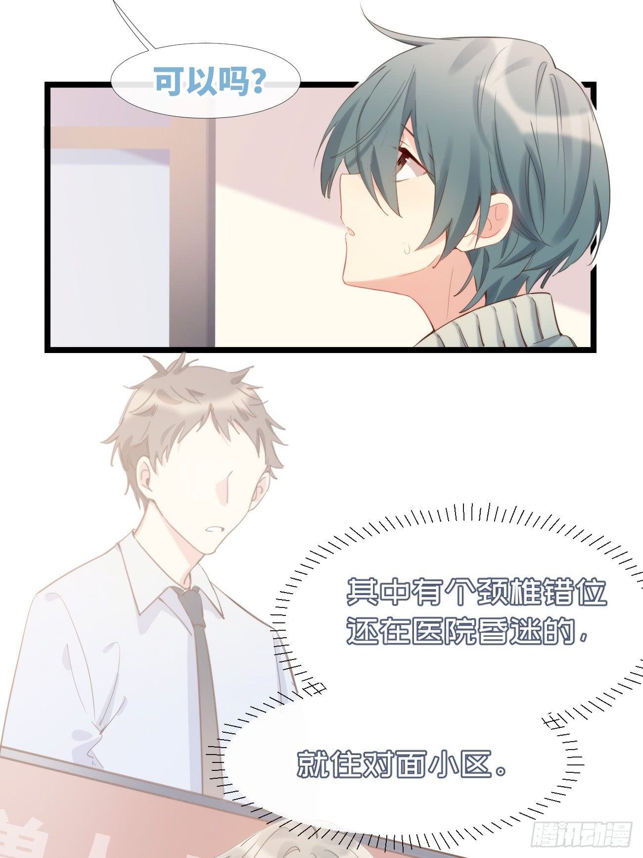 ◆08下◆ 不许走！-第19话