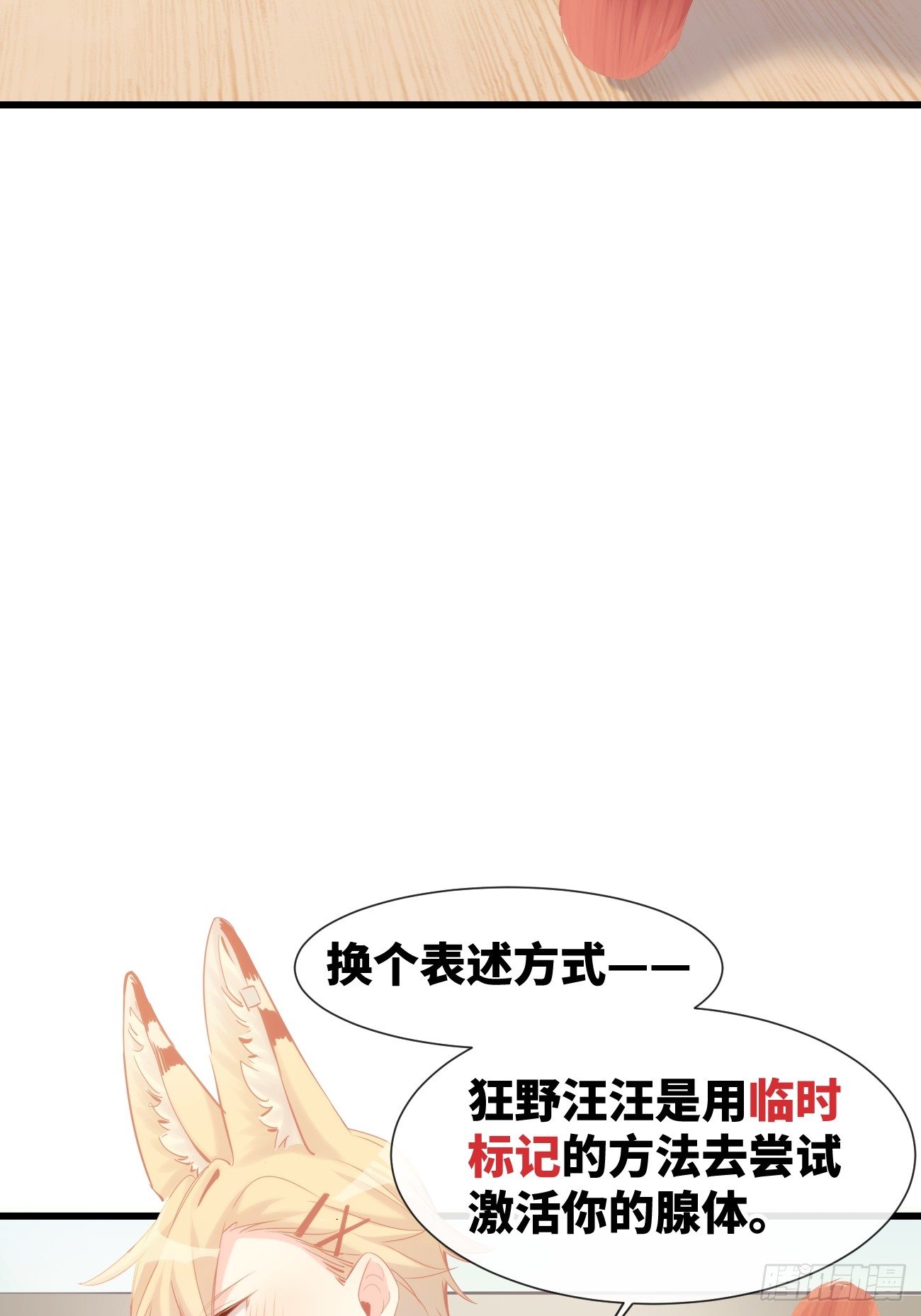 ◆11下◆ 临时标记？-第27话