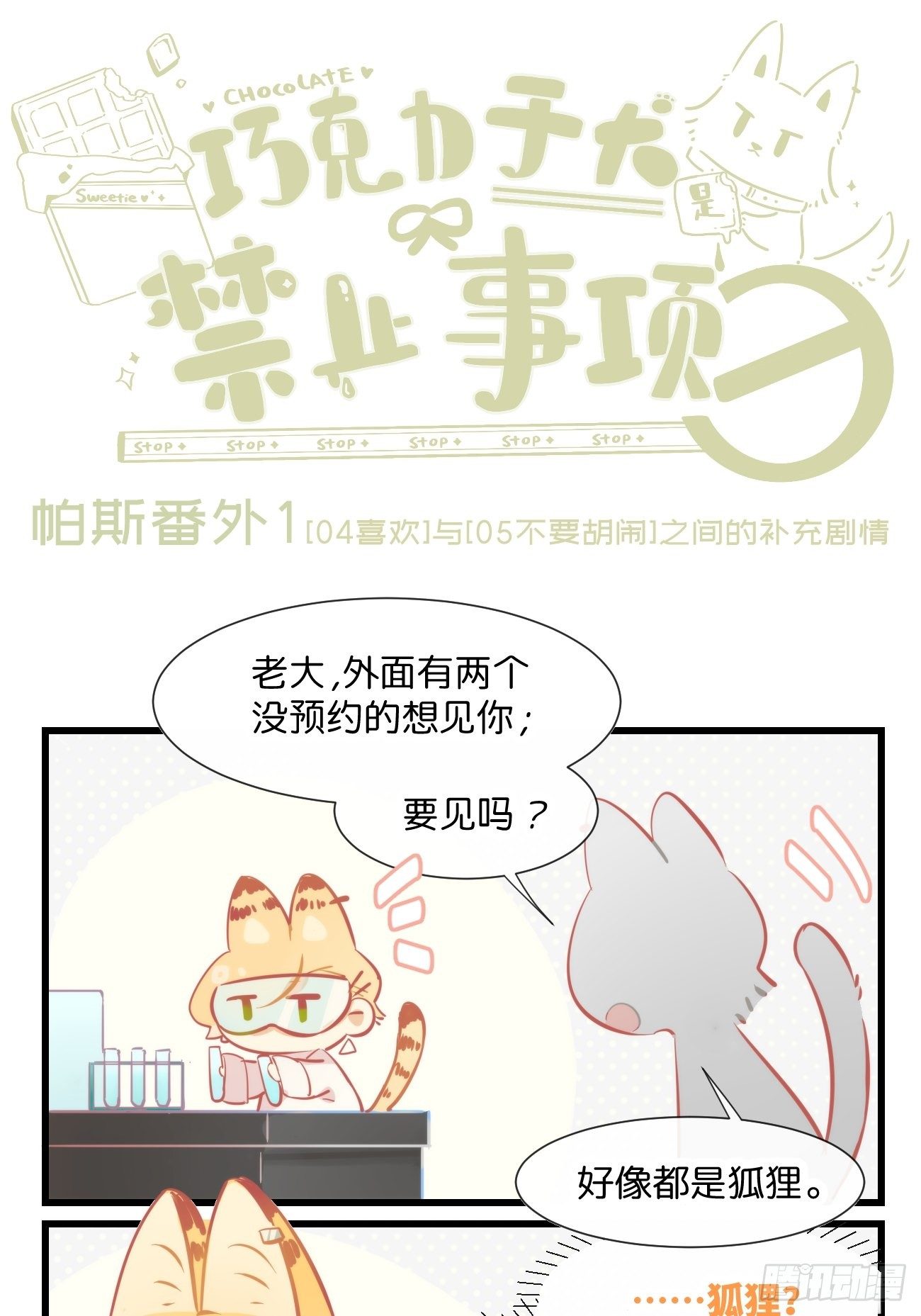 ★帕斯番外1★-第31话