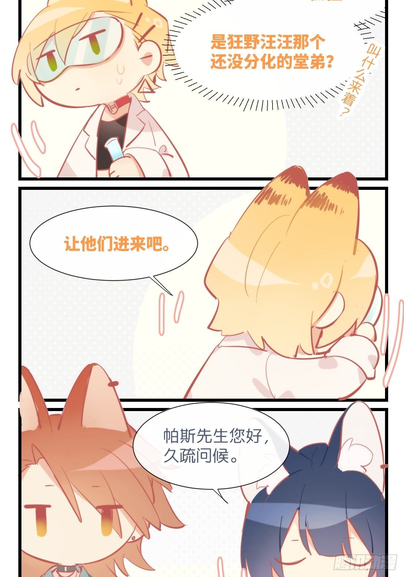 ★帕斯番外1★-第31话