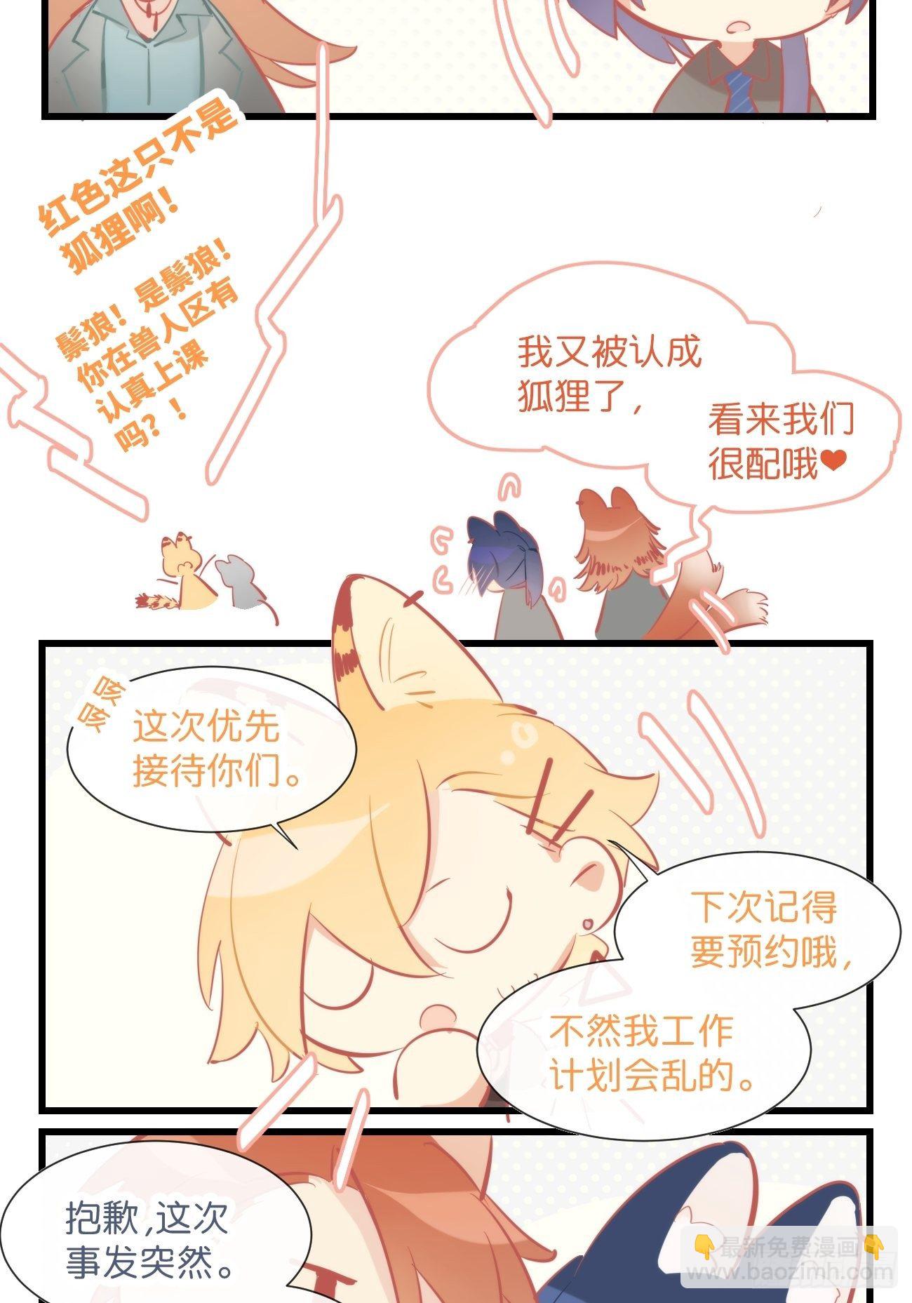 ★帕斯番外1★-第31话