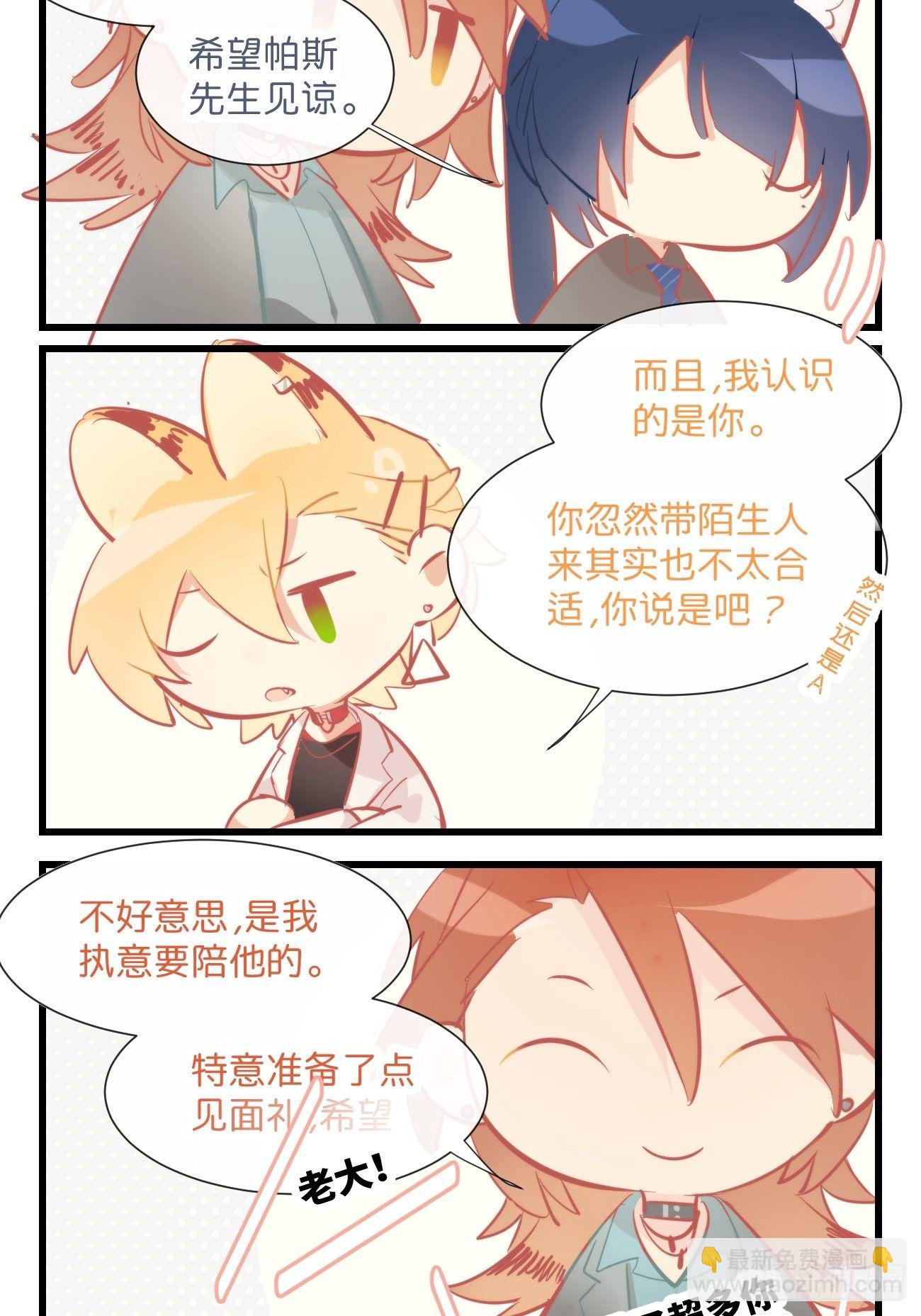 ★帕斯番外1★-第31话