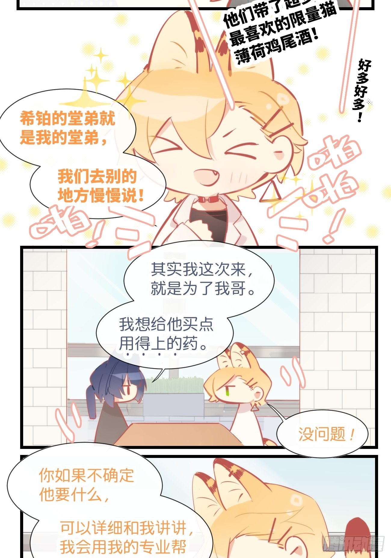 ★帕斯番外1★-第31话