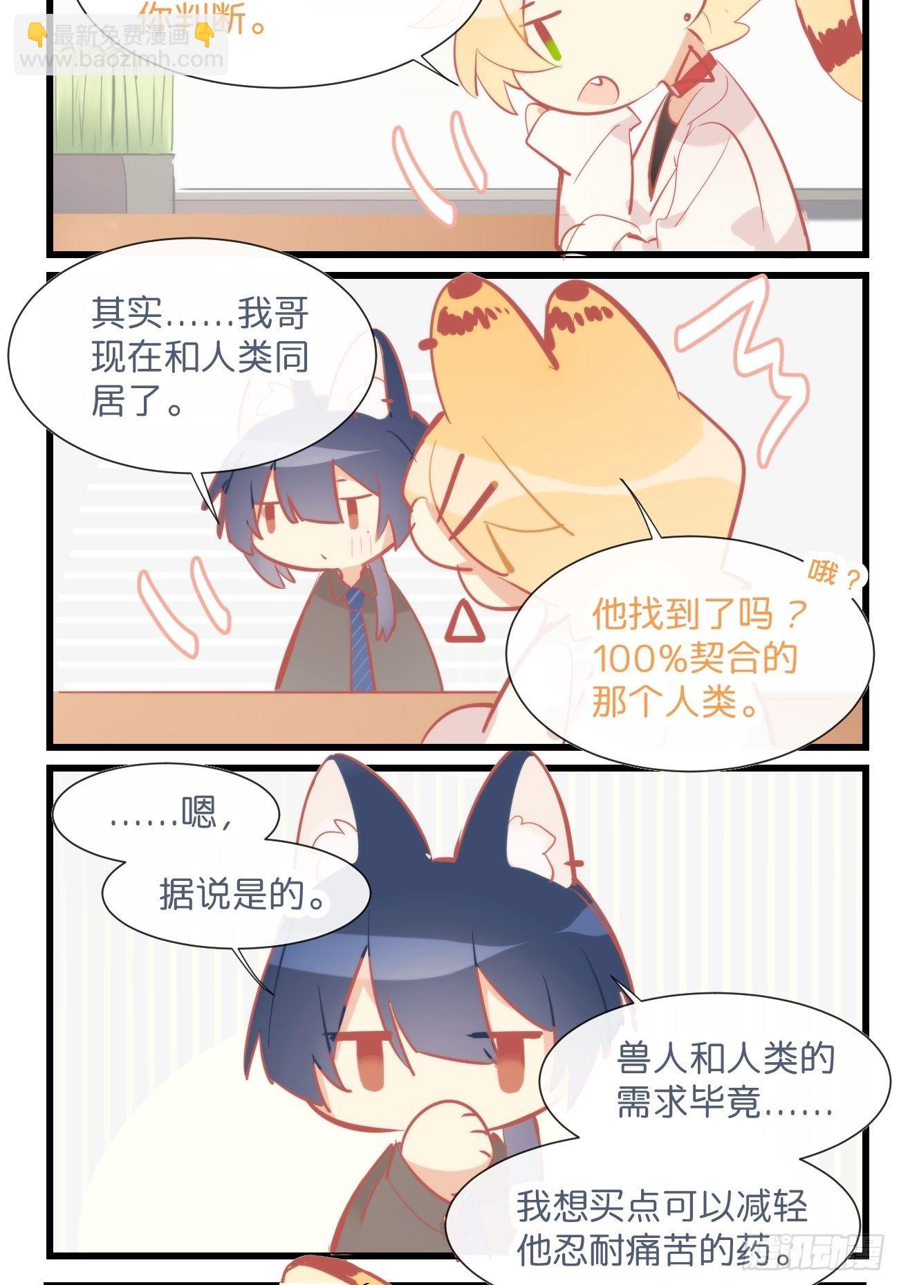 ★帕斯番外1★-第31话