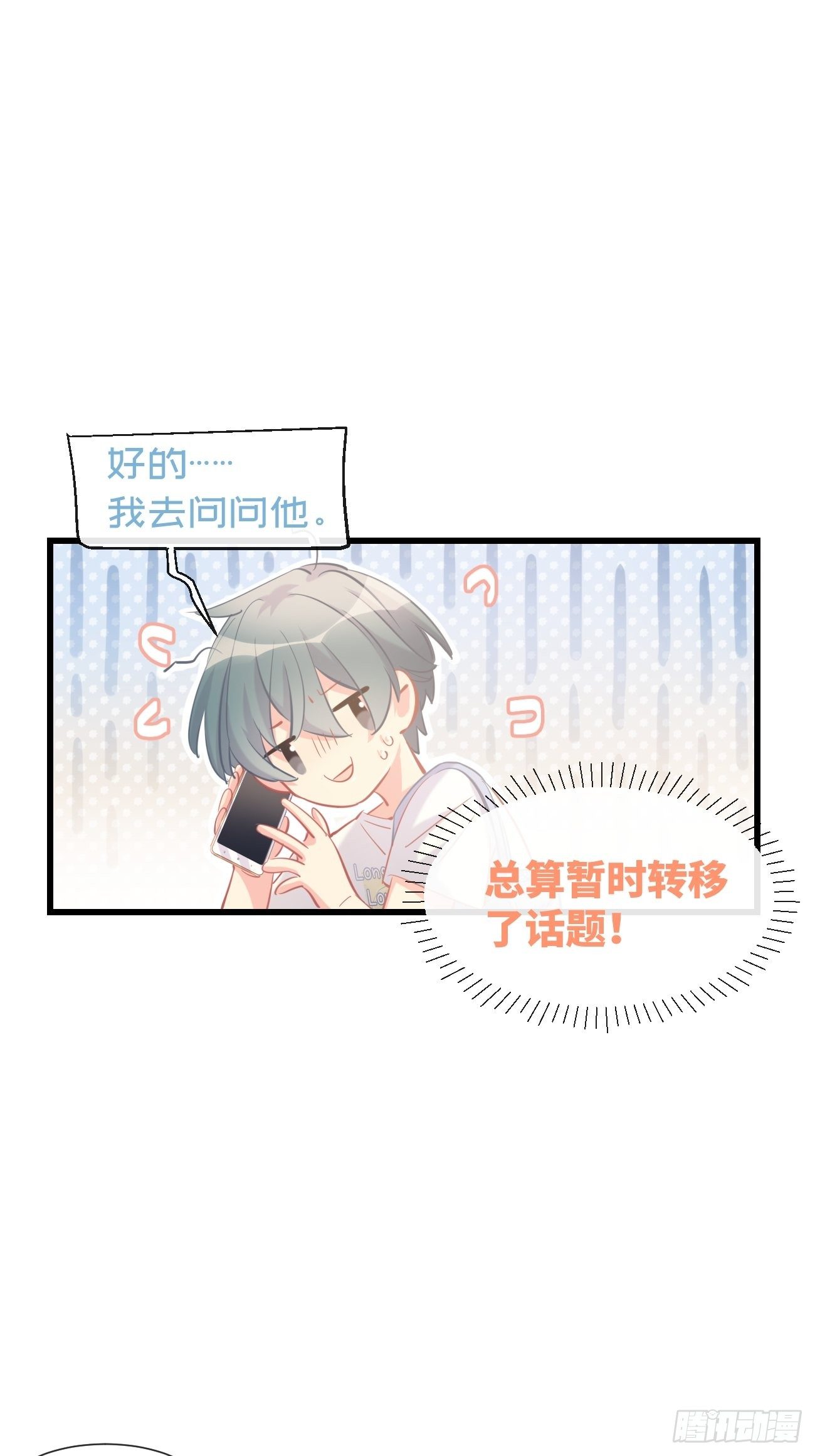 ◆14下◆ 好用吗？-第37话